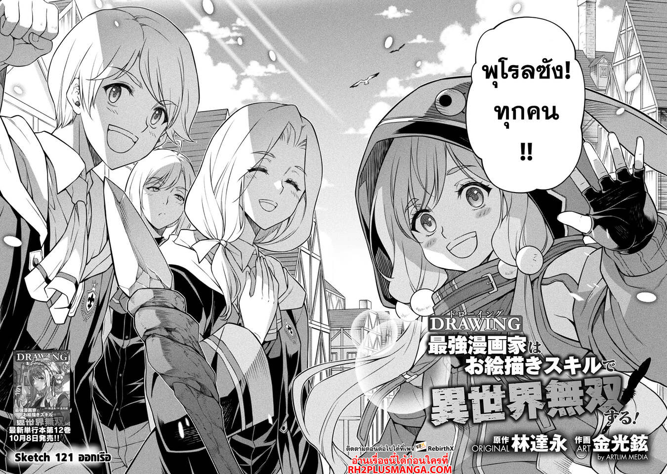 Drawing: Saikyou Mangaka wa Oekaki Skill de Isekai Musou Suru! นักวาดมังงะผู้ไร้เทียมทาน ณ แดนต่างโลก - หน้า 4