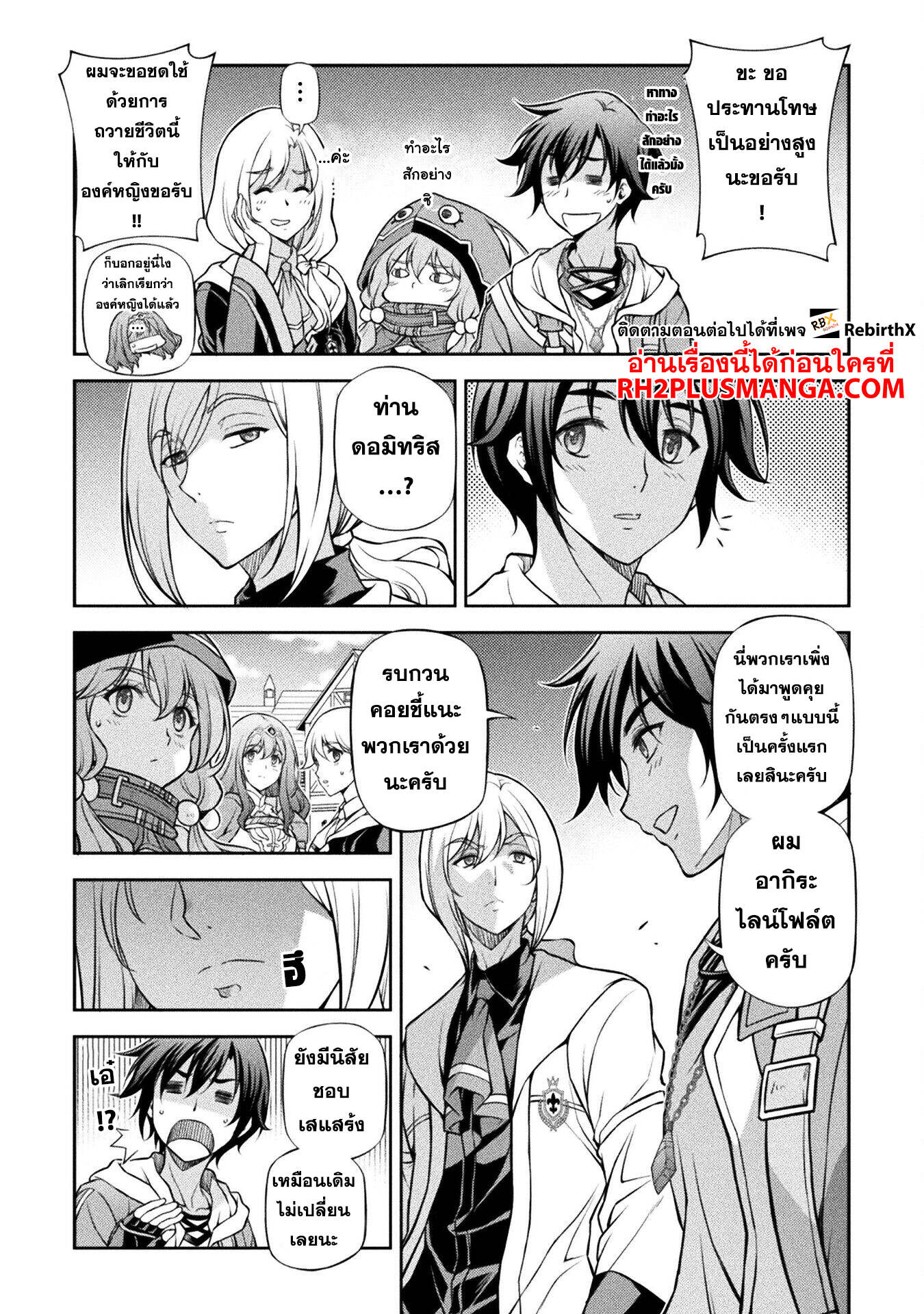 Drawing: Saikyou Mangaka wa Oekaki Skill de Isekai Musou Suru! นักวาดมังงะผู้ไร้เทียมทาน ณ แดนต่างโลก - หน้า 6