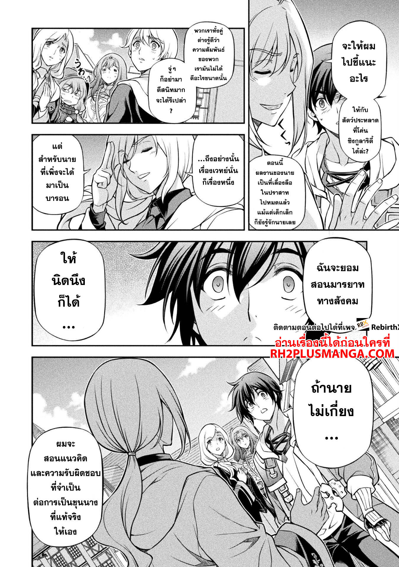 Drawing: Saikyou Mangaka wa Oekaki Skill de Isekai Musou Suru! นักวาดมังงะผู้ไร้เทียมทาน ณ แดนต่างโลก - หน้า 7