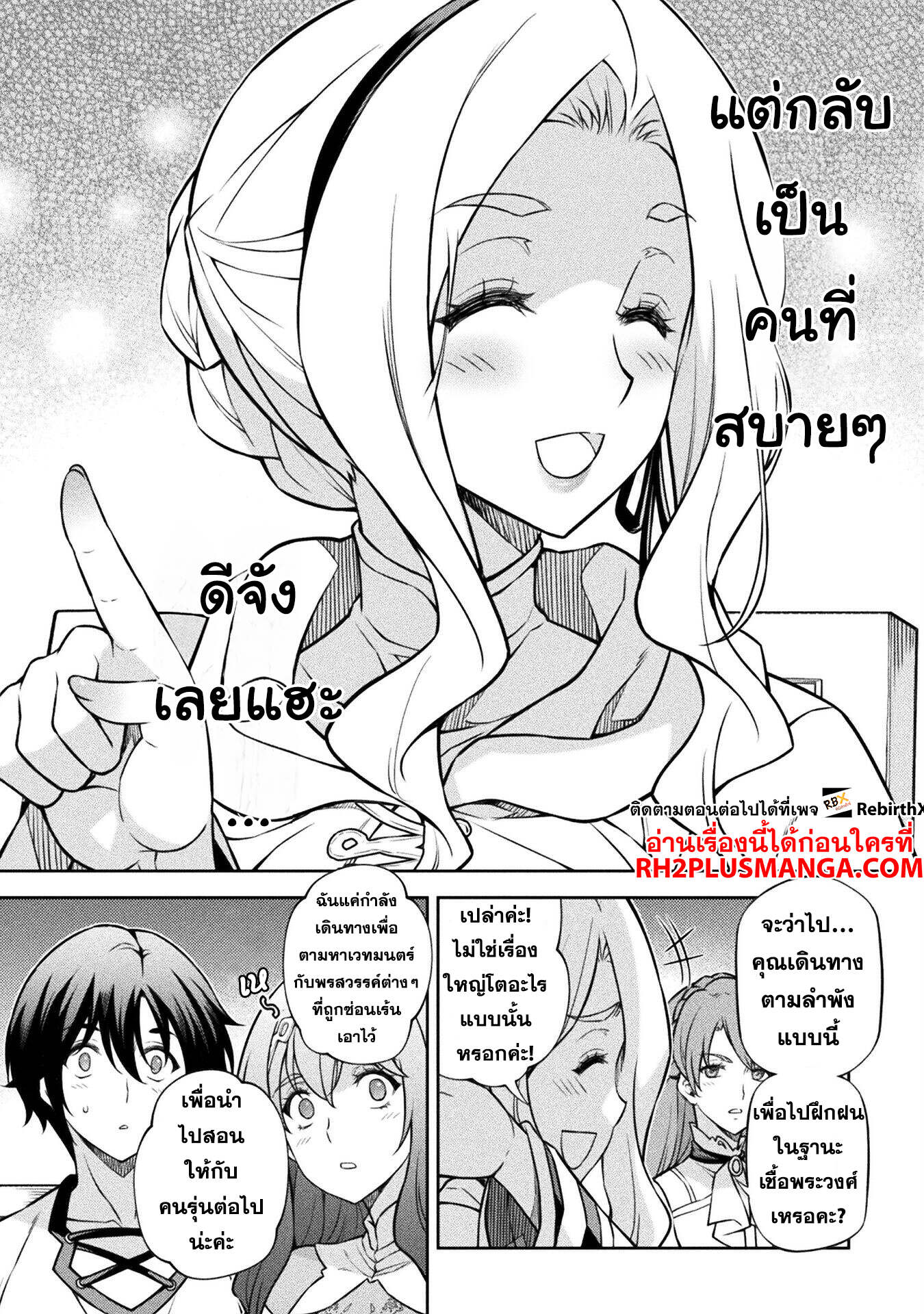 Drawing: Saikyou Mangaka wa Oekaki Skill de Isekai Musou Suru! นักวาดมังงะผู้ไร้เทียมทาน ณ แดนต่างโลก - หน้า 11