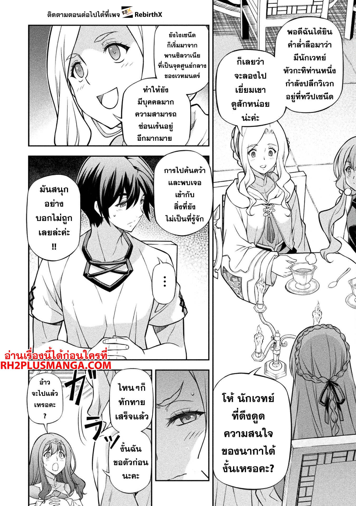 Drawing: Saikyou Mangaka wa Oekaki Skill de Isekai Musou Suru! นักวาดมังงะผู้ไร้เทียมทาน ณ แดนต่างโลก - หน้า 12
