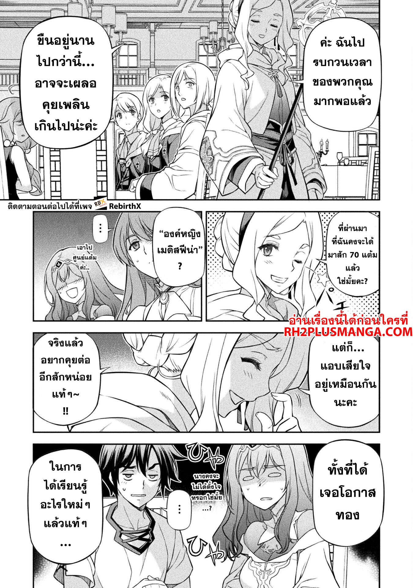 Drawing: Saikyou Mangaka wa Oekaki Skill de Isekai Musou Suru! นักวาดมังงะผู้ไร้เทียมทาน ณ แดนต่างโลก - หน้า 13