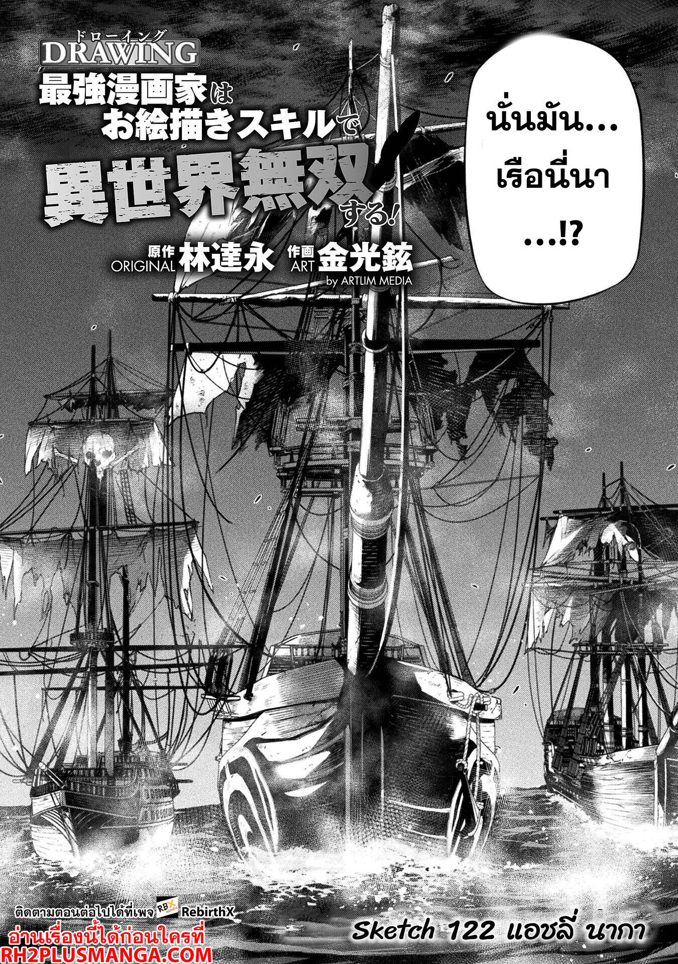Drawing: Saikyou Mangaka wa Oekaki Skill de Isekai Musou Suru! นักวาดมังงะผู้ไร้เทียมทาน ณ แดนต่างโลก - หน้า 4