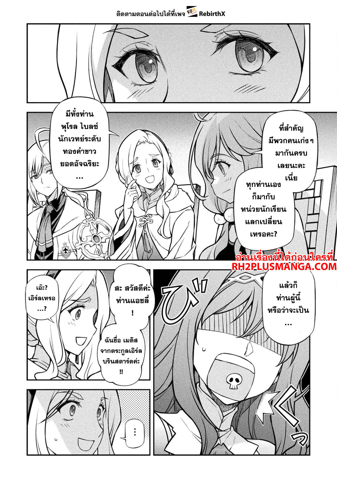 Drawing: Saikyou Mangaka wa Oekaki Skill de Isekai Musou Suru! นักวาดมังงะผู้ไร้เทียมทาน ณ แดนต่างโลก - หน้า 8