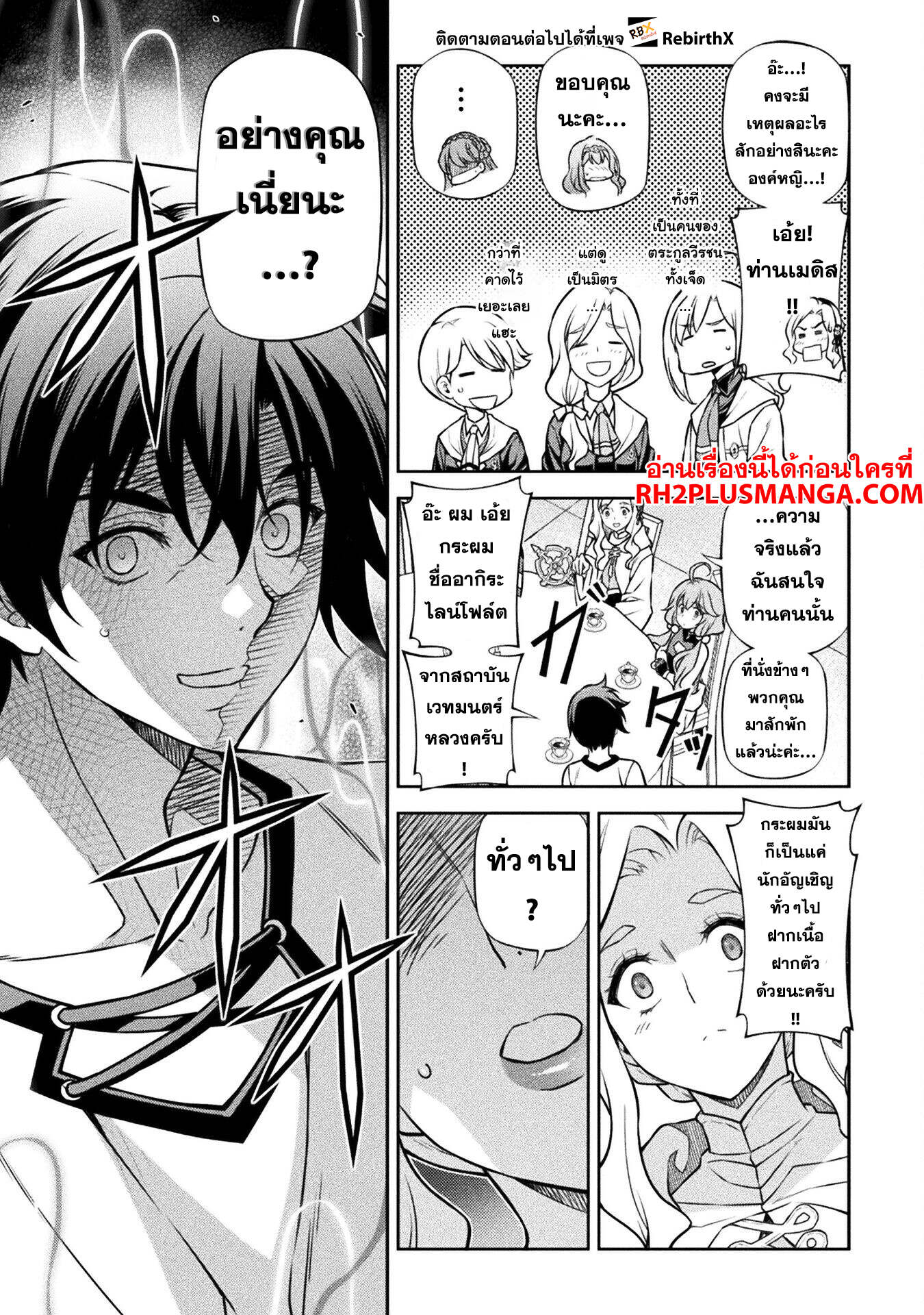 Drawing: Saikyou Mangaka wa Oekaki Skill de Isekai Musou Suru! นักวาดมังงะผู้ไร้เทียมทาน ณ แดนต่างโลก - หน้า 9