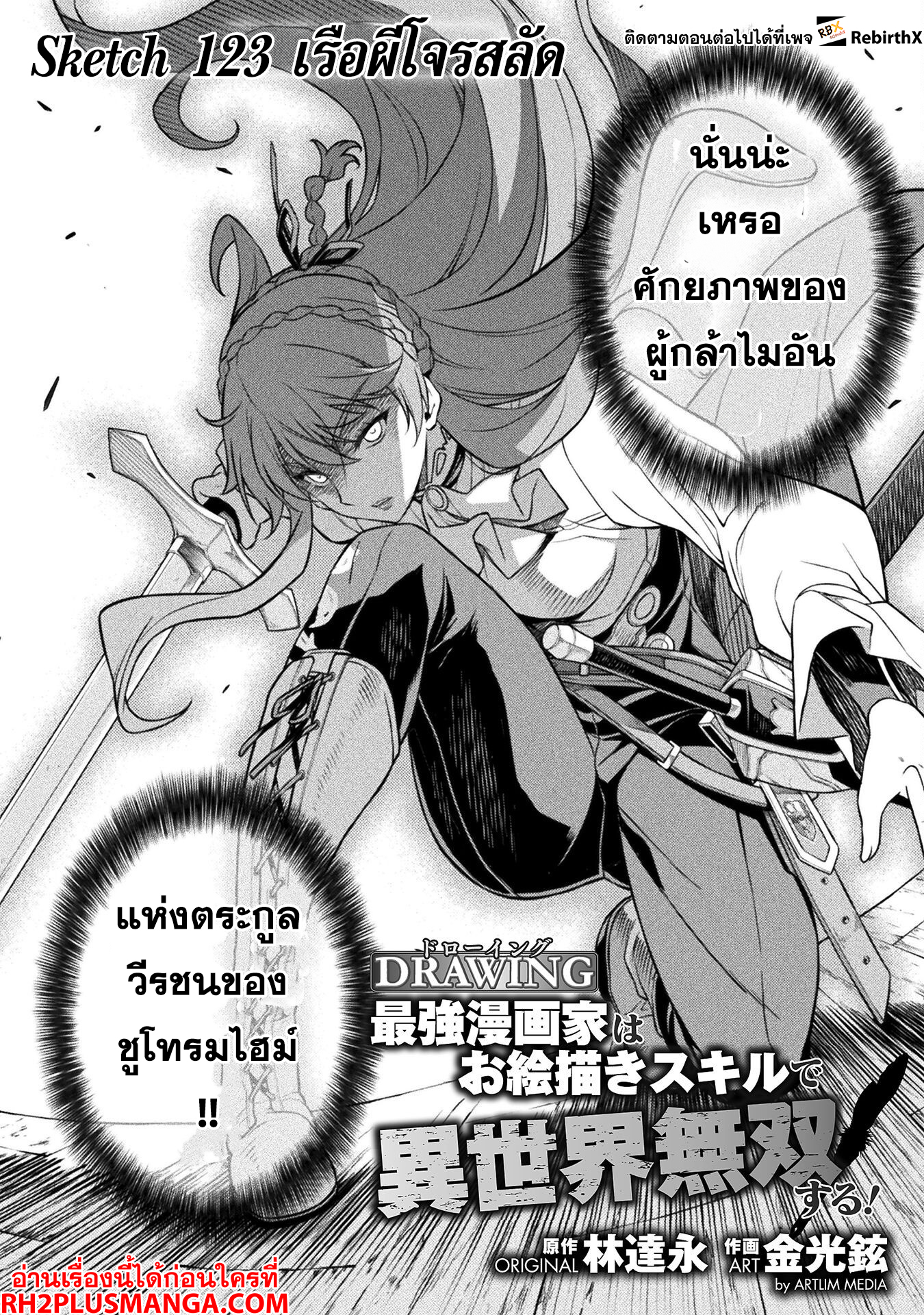 Drawing: Saikyou Mangaka wa Oekaki Skill de Isekai Musou Suru! นักวาดมังงะผู้ไร้เทียมทาน ณ แดนต่างโลก - หน้า 3