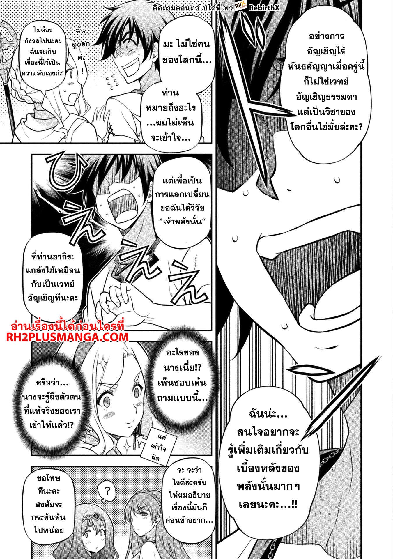 Drawing: Saikyou Mangaka wa Oekaki Skill de Isekai Musou Suru! นักวาดมังงะผู้ไร้เทียมทาน ณ แดนต่างโลก - หน้า 16