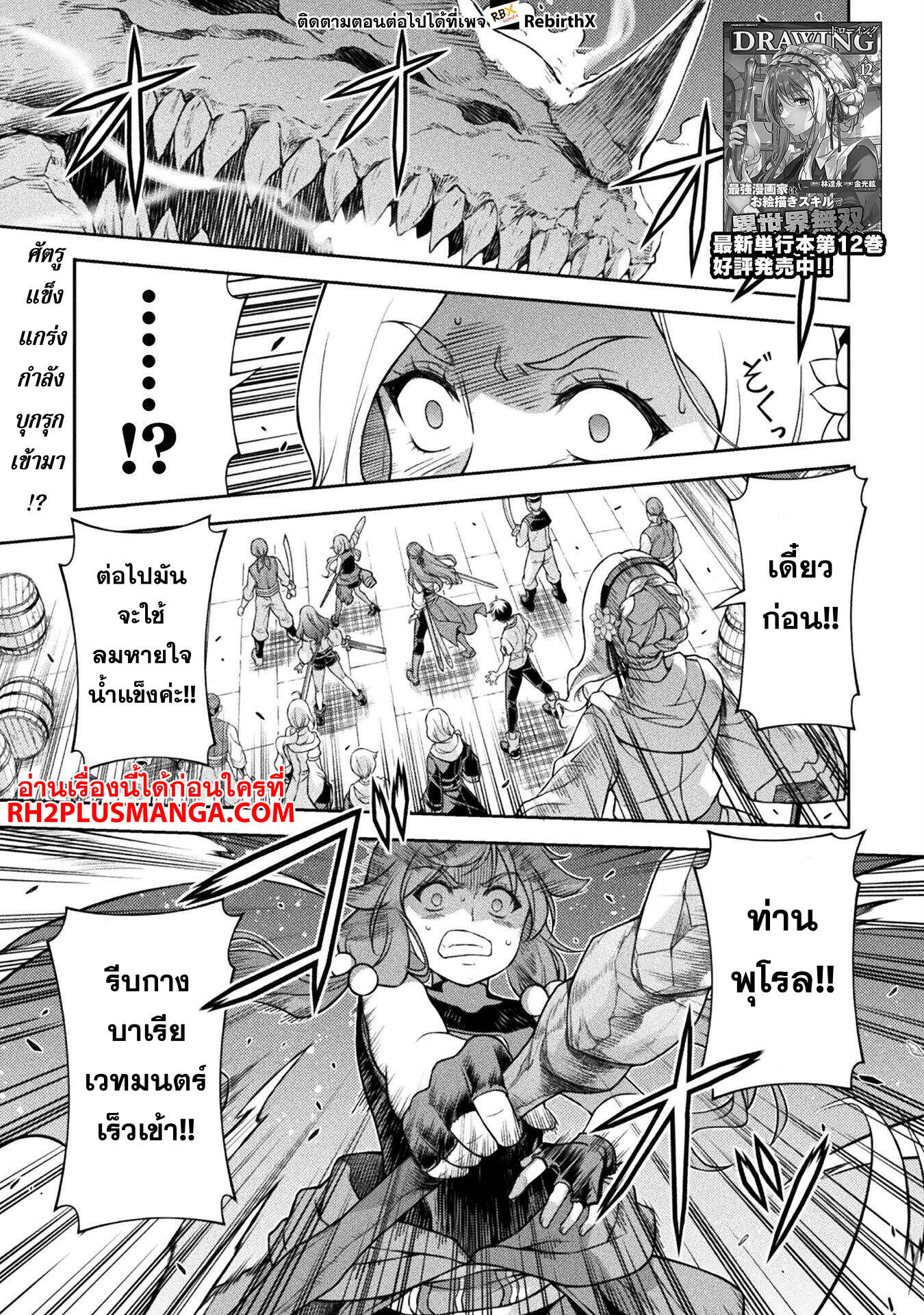 Drawing: Saikyou Mangaka wa Oekaki Skill de Isekai Musou Suru! นักวาดมังงะผู้ไร้เทียมทาน ณ แดนต่างโลก - หน้า 3