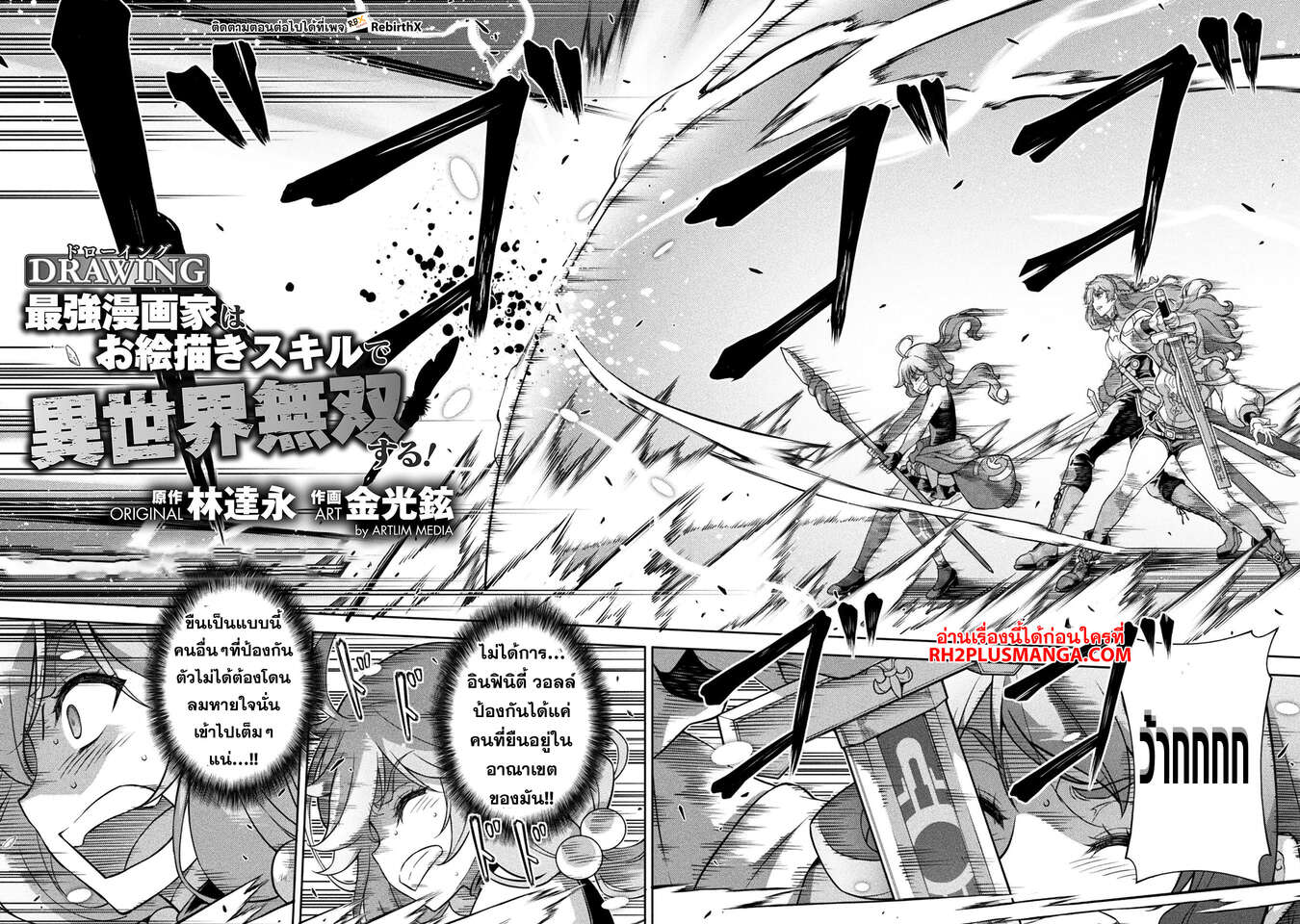 Drawing: Saikyou Mangaka wa Oekaki Skill de Isekai Musou Suru! นักวาดมังงะผู้ไร้เทียมทาน ณ แดนต่างโลก - หน้า 4