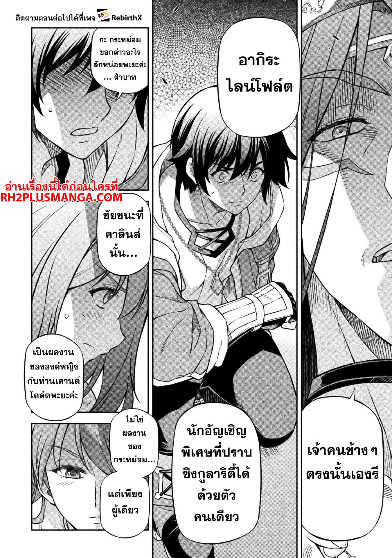 Drawing: Saikyou Mangaka wa Oekaki Skill de Isekai Musou Suru! นักวาดมังงะผู้ไร้เทียมทาน ณ แดนต่างโลก - หน้า 13
