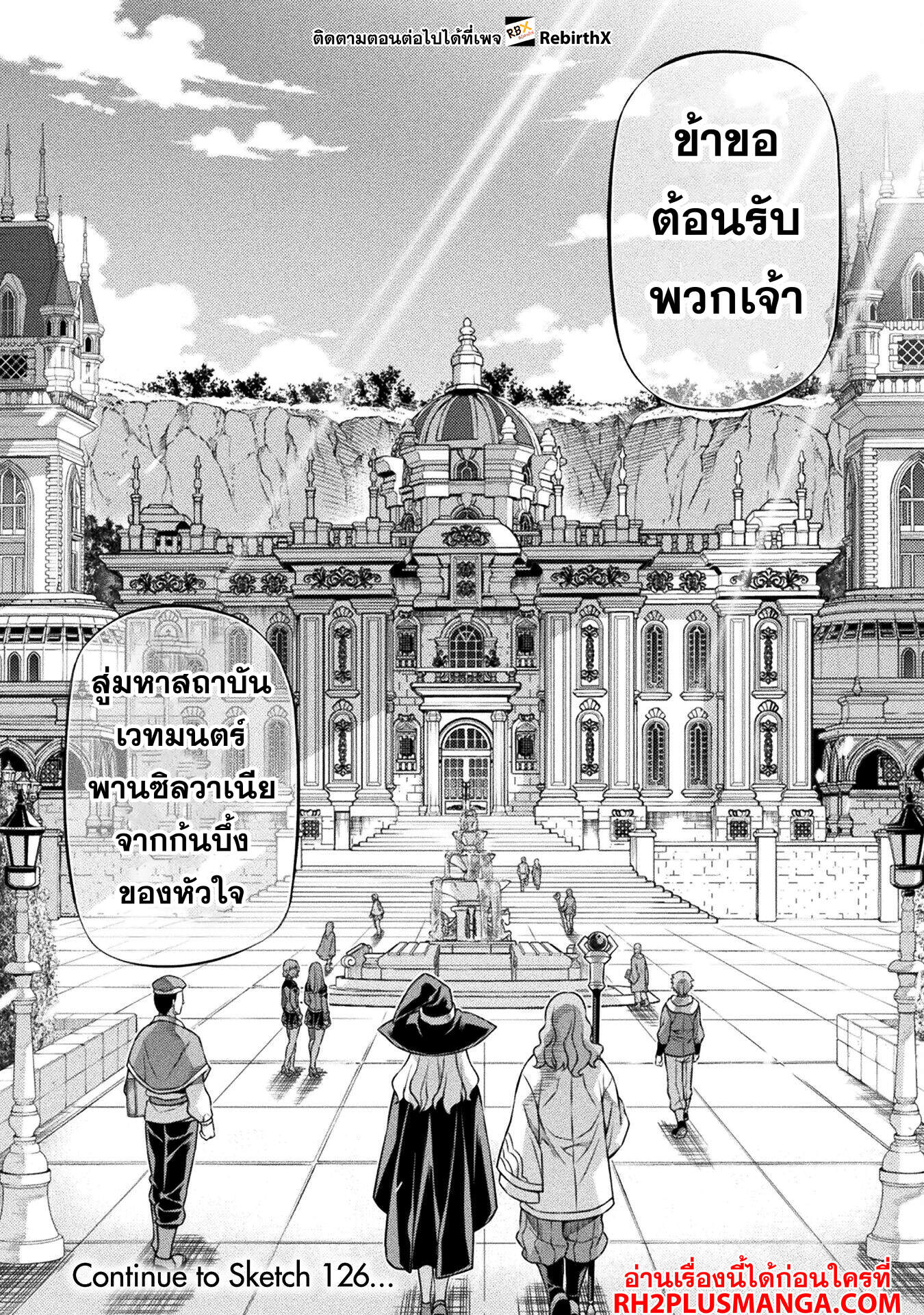 Drawing: Saikyou Mangaka wa Oekaki Skill de Isekai Musou Suru! นักวาดมังงะผู้ไร้เทียมทาน ณ แดนต่างโลก - หน้า 17