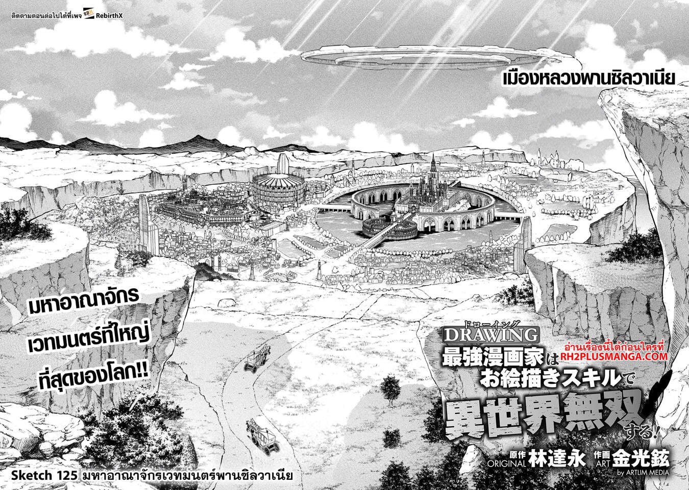 Drawing: Saikyou Mangaka wa Oekaki Skill de Isekai Musou Suru! นักวาดมังงะผู้ไร้เทียมทาน ณ แดนต่างโลก - หน้า 4