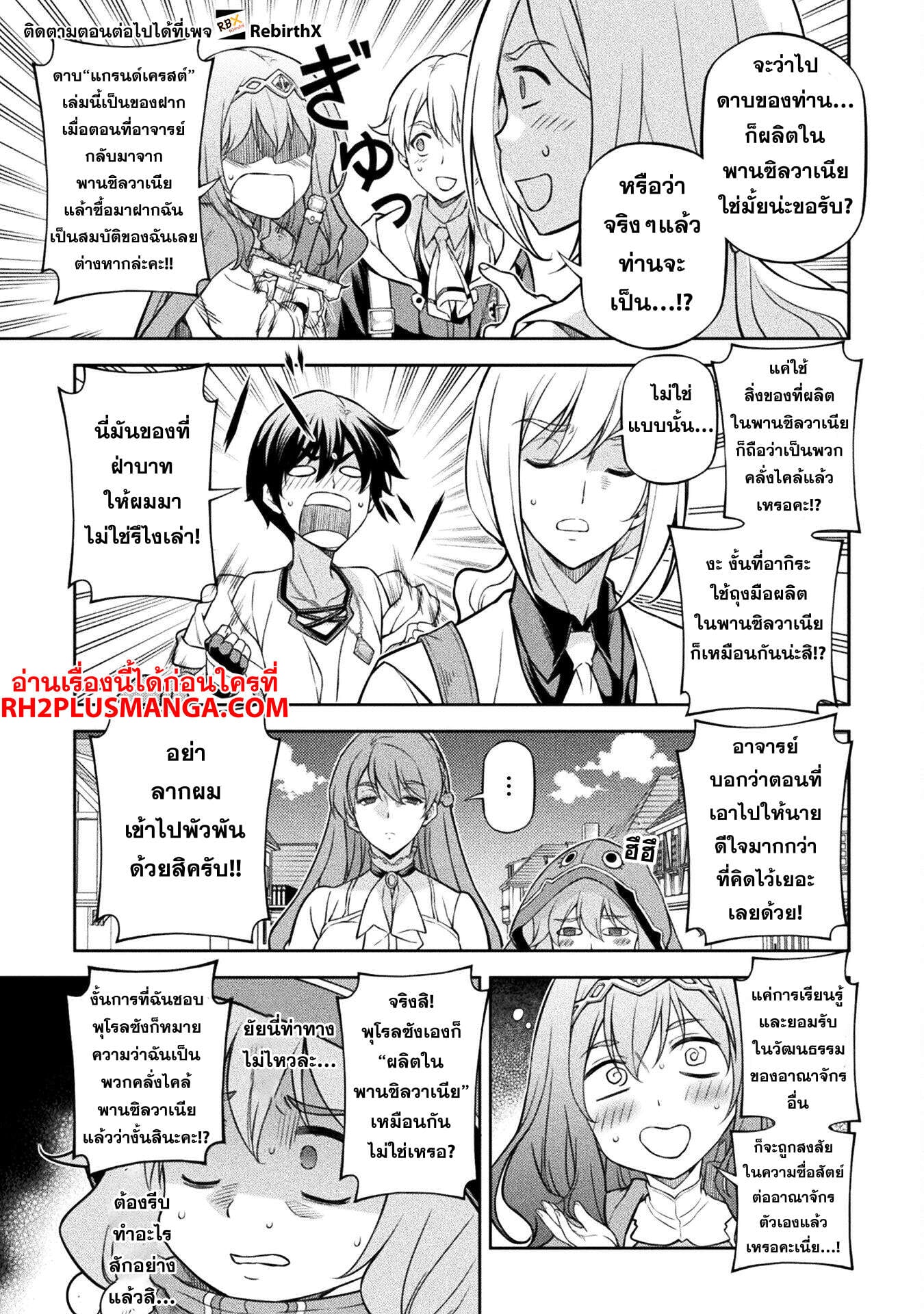 Drawing: Saikyou Mangaka wa Oekaki Skill de Isekai Musou Suru! นักวาดมังงะผู้ไร้เทียมทาน ณ แดนต่างโลก - หน้า 8