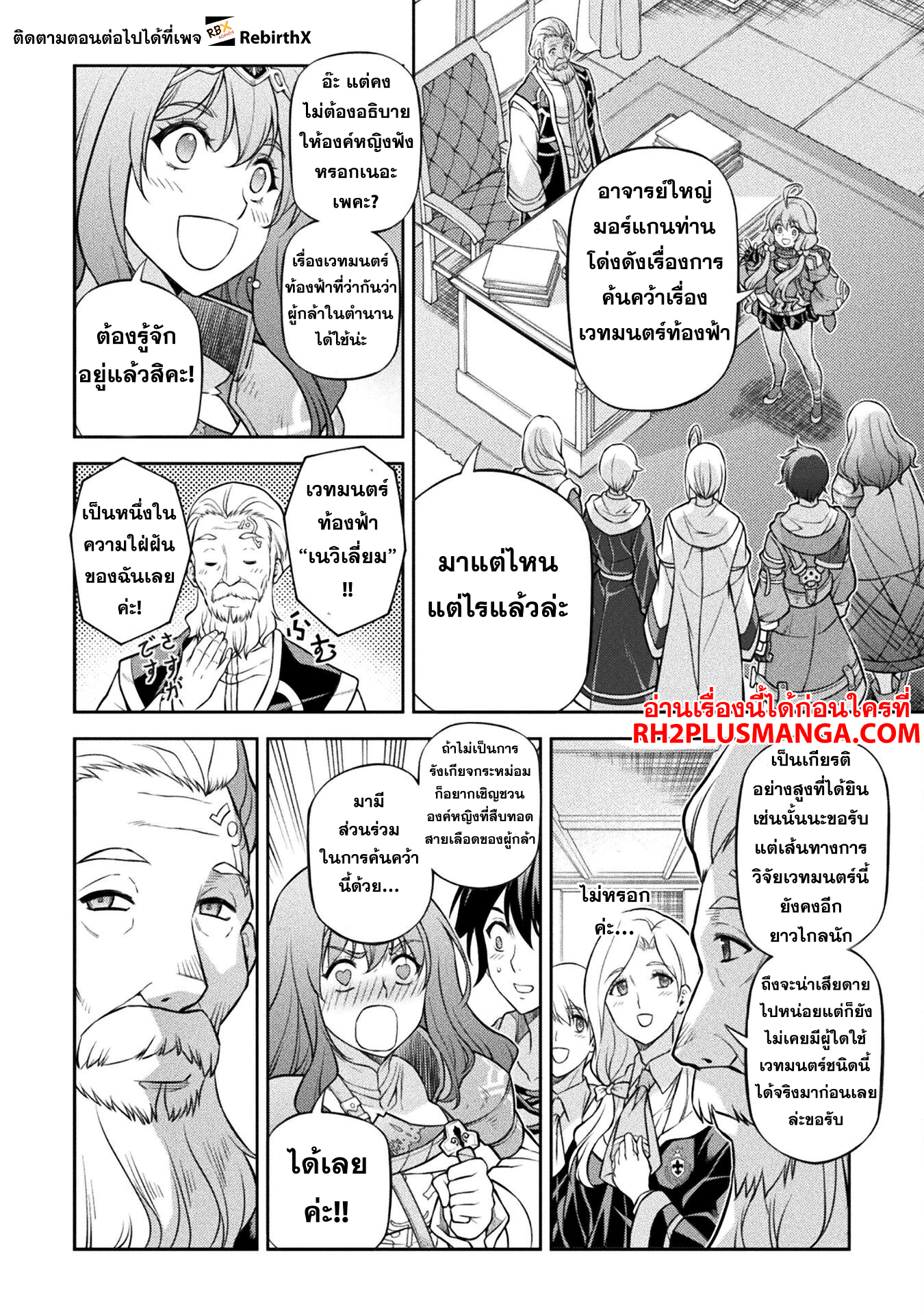 Drawing: Saikyou Mangaka wa Oekaki Skill de Isekai Musou Suru! นักวาดมังงะผู้ไร้เทียมทาน ณ แดนต่างโลก - หน้า 12