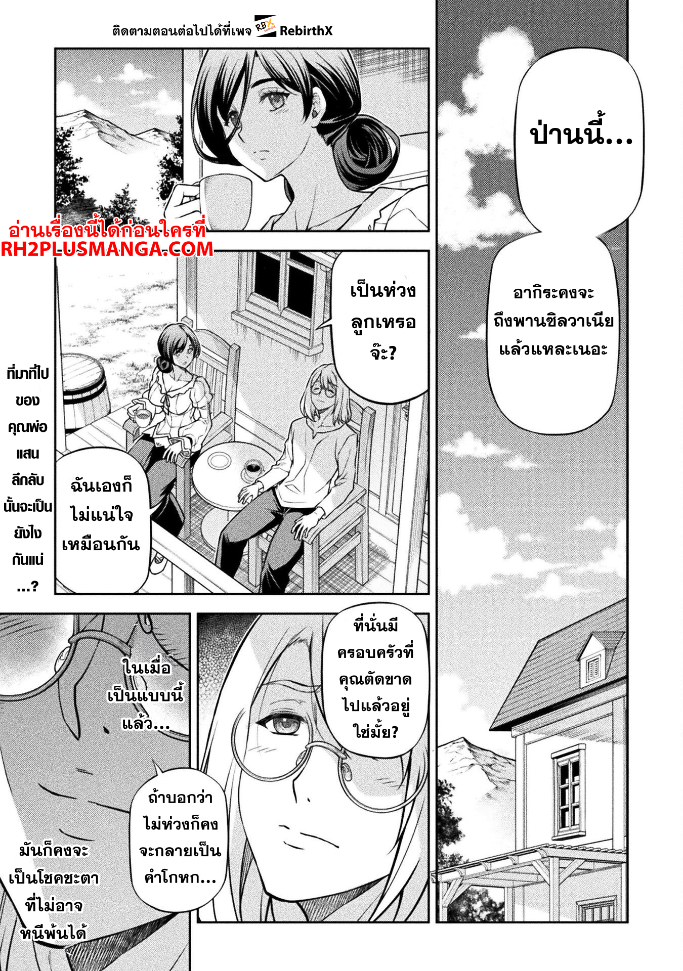 Drawing: Saikyou Mangaka wa Oekaki Skill de Isekai Musou Suru! นักวาดมังงะผู้ไร้เทียมทาน ณ แดนต่างโลก - หน้า 3