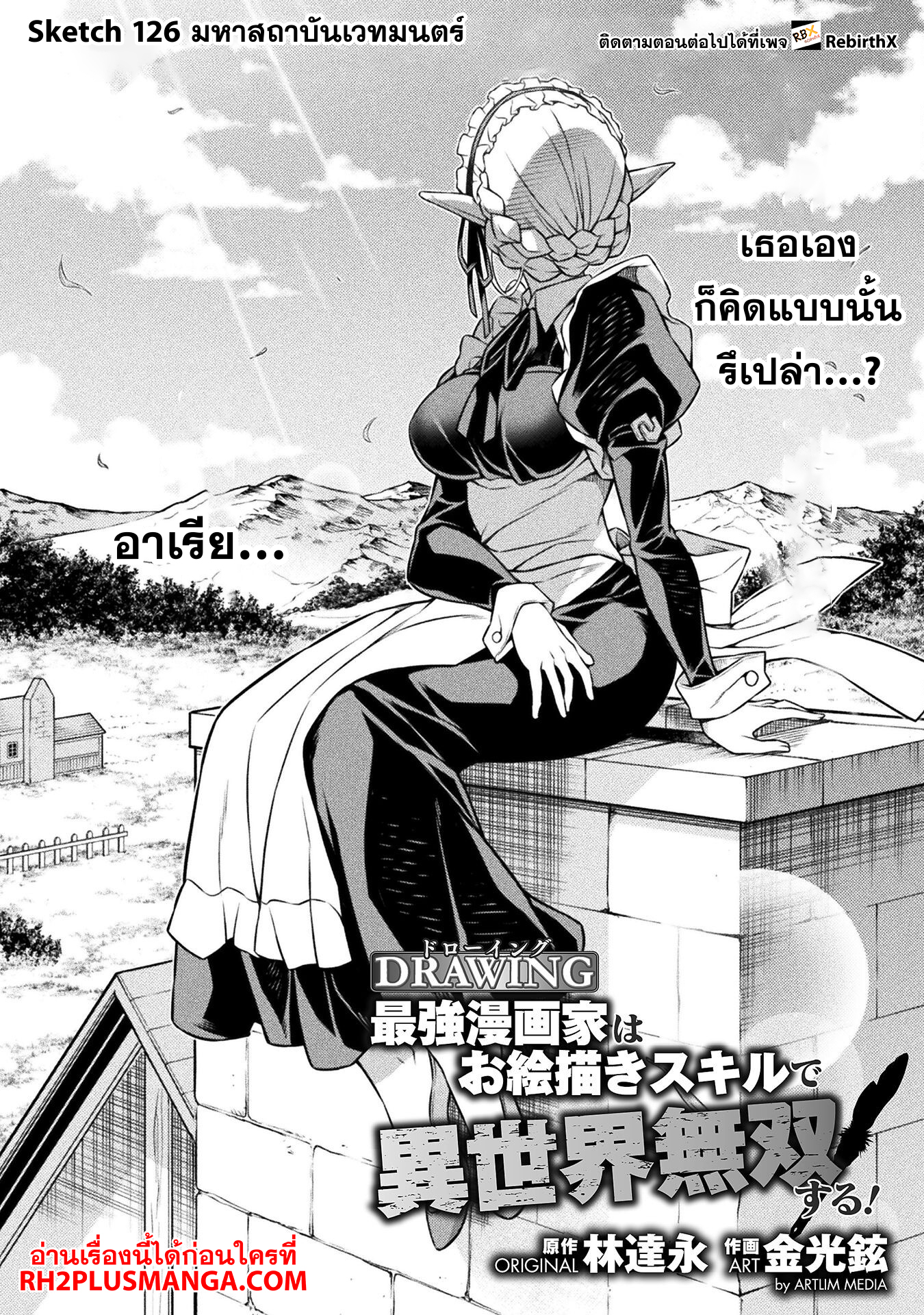 Drawing: Saikyou Mangaka wa Oekaki Skill de Isekai Musou Suru! นักวาดมังงะผู้ไร้เทียมทาน ณ แดนต่างโลก - หน้า 4