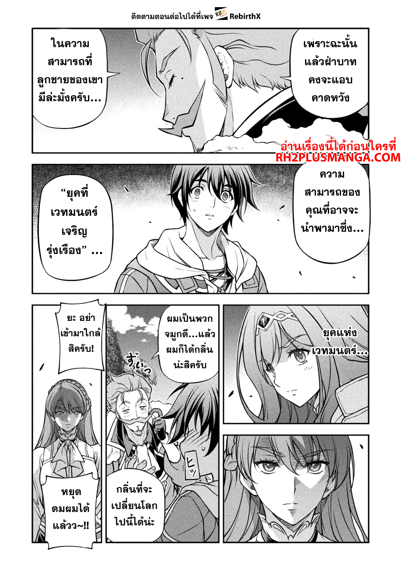 Drawing: Saikyou Mangaka wa Oekaki Skill de Isekai Musou Suru! นักวาดมังงะผู้ไร้เทียมทาน ณ แดนต่างโลก - หน้า 8