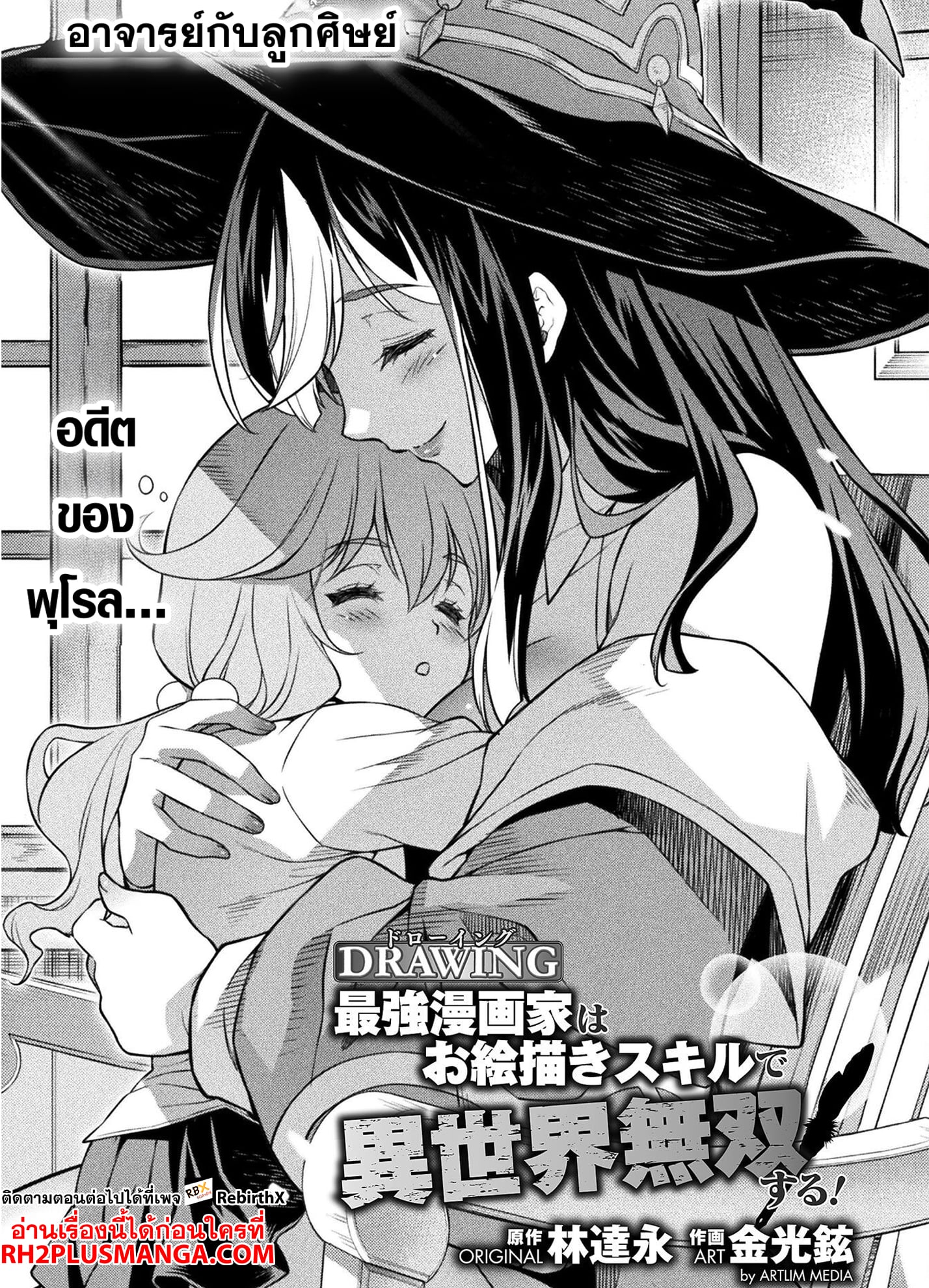 Drawing: Saikyou Mangaka wa Oekaki Skill de Isekai Musou Suru! นักวาดมังงะผู้ไร้เทียมทาน ณ แดนต่างโลก - หน้า 3