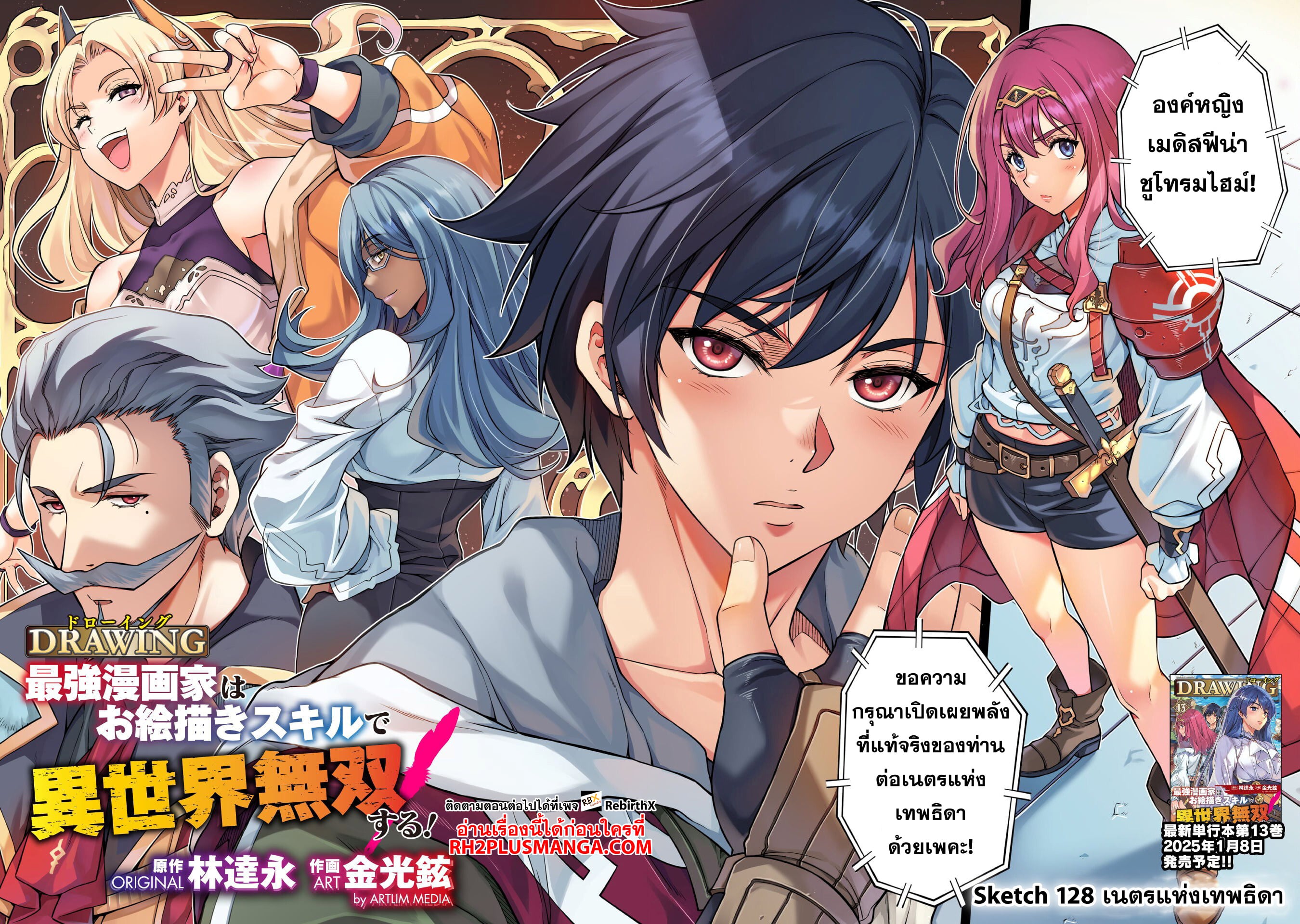 Drawing: Saikyou Mangaka wa Oekaki Skill de Isekai Musou Suru! นักวาดมังงะผู้ไร้เทียมทาน ณ แดนต่างโลก - หน้า 4