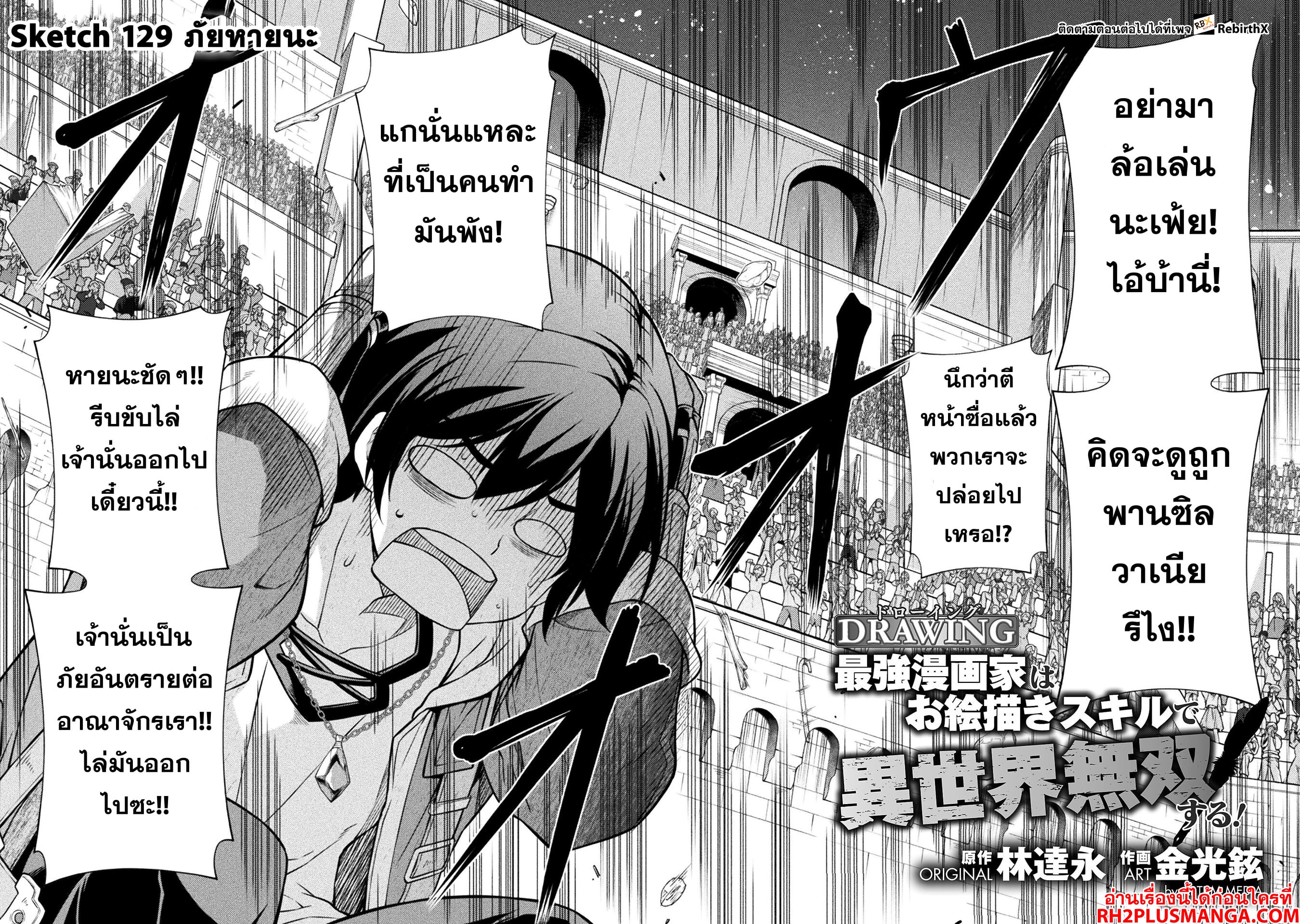 Drawing: Saikyou Mangaka wa Oekaki Skill de Isekai Musou Suru! นักวาดมังงะผู้ไร้เทียมทาน ณ แดนต่างโลก - หน้า 3