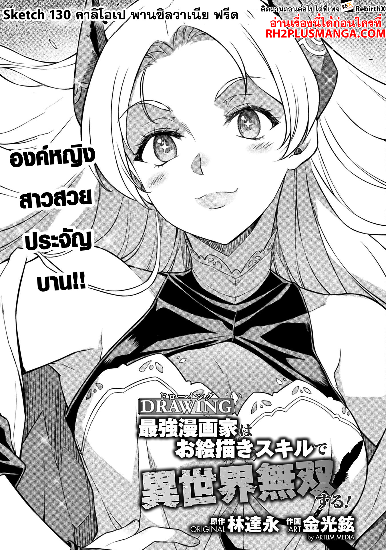 Drawing: Saikyou Mangaka wa Oekaki Skill de Isekai Musou Suru! นักวาดมังงะผู้ไร้เทียมทาน ณ แดนต่างโลก - หน้า 2