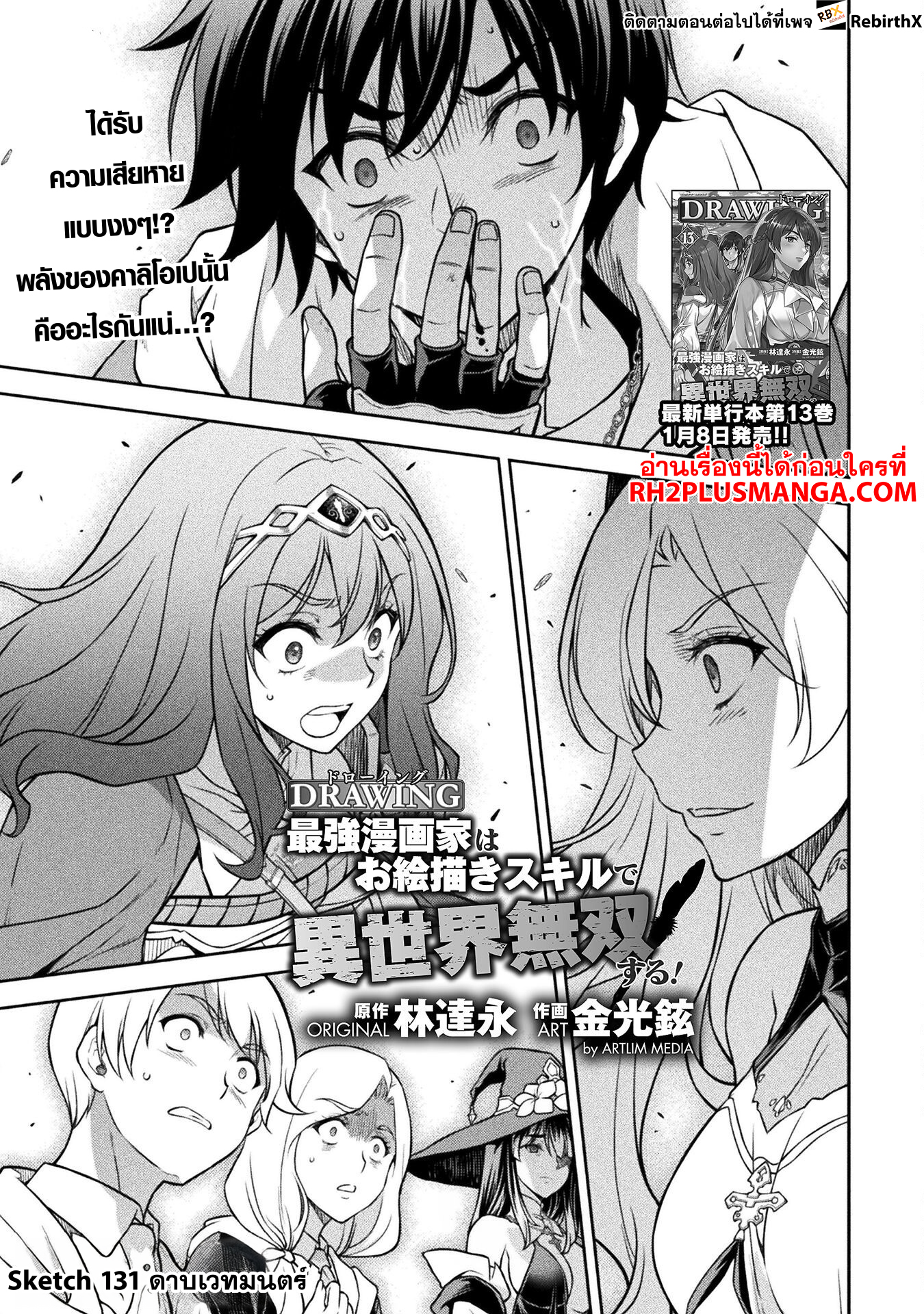 Drawing: Saikyou Mangaka wa Oekaki Skill de Isekai Musou Suru! นักวาดมังงะผู้ไร้เทียมทาน ณ แดนต่างโลก - หน้า 2