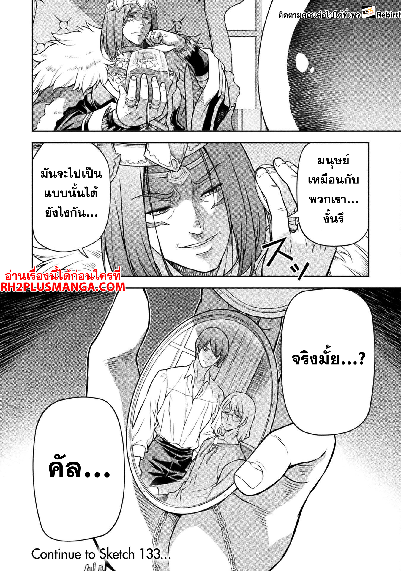 Drawing: Saikyou Mangaka wa Oekaki Skill de Isekai Musou Suru! นักวาดมังงะผู้ไร้เทียมทาน ณ แดนต่างโลก - หน้า 19