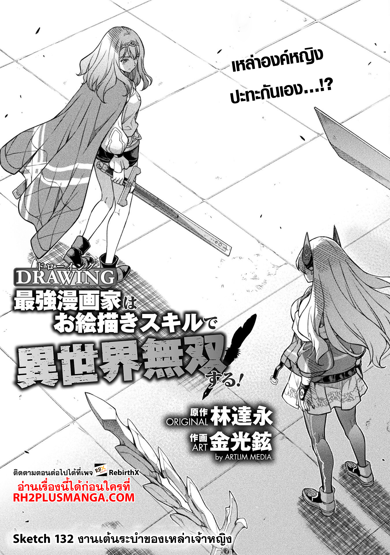 Drawing: Saikyou Mangaka wa Oekaki Skill de Isekai Musou Suru! นักวาดมังงะผู้ไร้เทียมทาน ณ แดนต่างโลก - หน้า 2