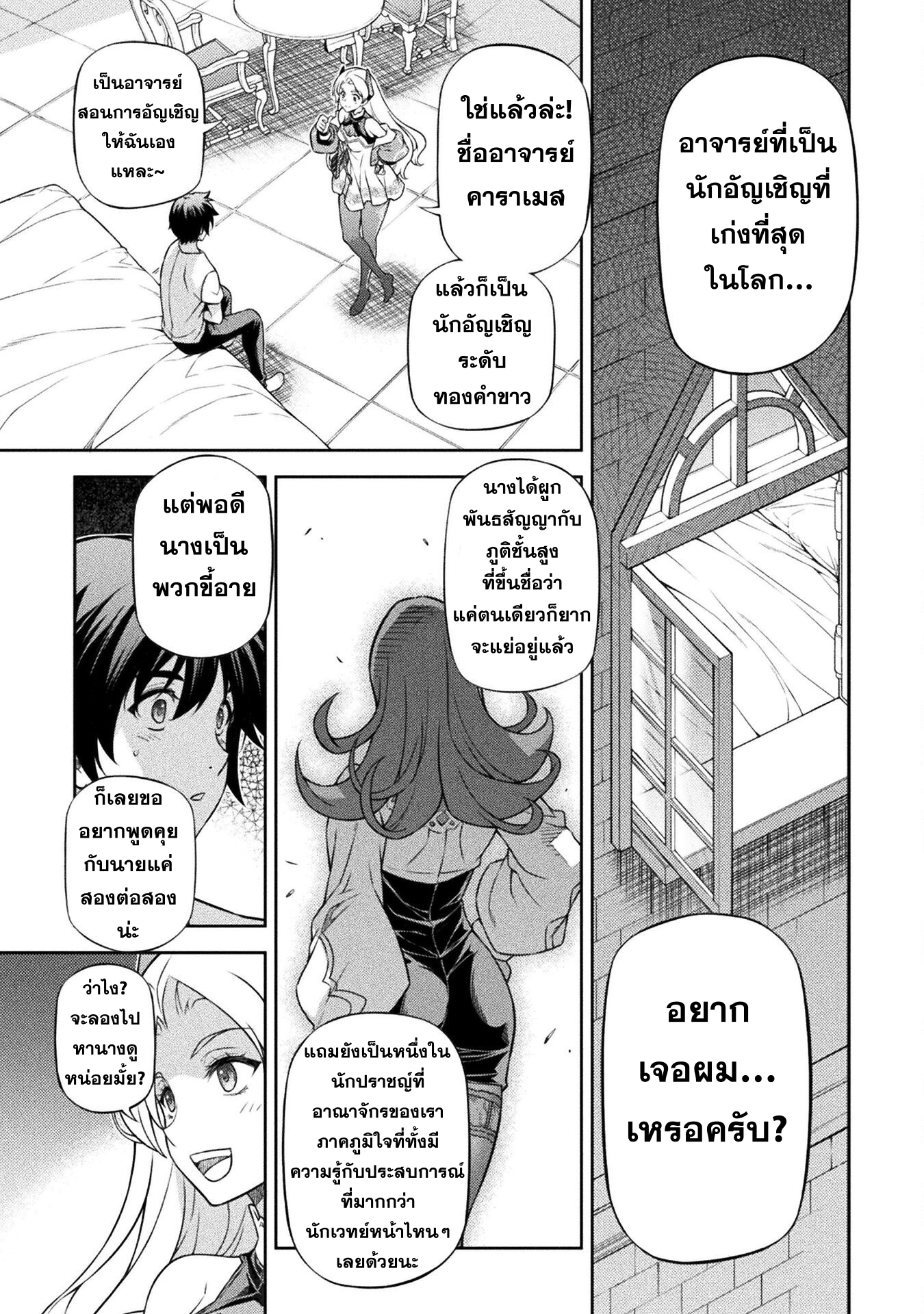 Drawing: Saikyou Mangaka wa Oekaki Skill de Isekai Musou Suru! นักวาดมังงะผู้ไร้เทียมทาน ณ แดนต่างโลก - หน้า 10