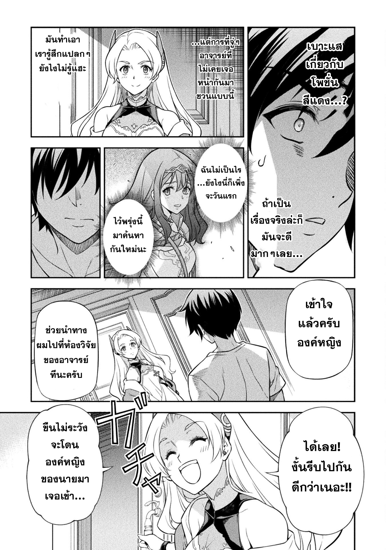 Drawing: Saikyou Mangaka wa Oekaki Skill de Isekai Musou Suru! นักวาดมังงะผู้ไร้เทียมทาน ณ แดนต่างโลก - หน้า 12