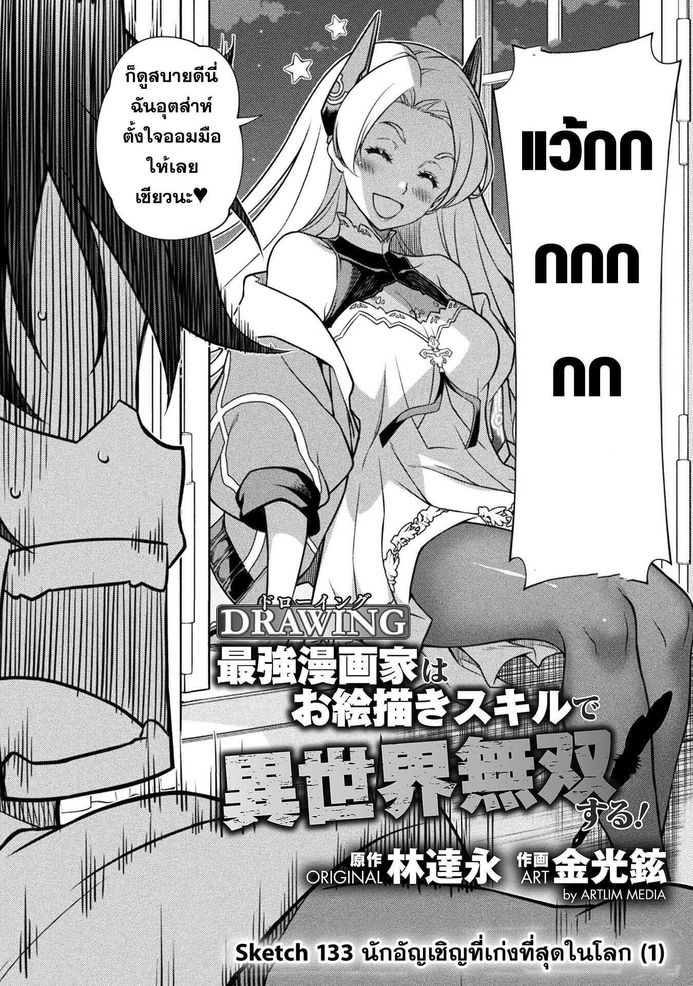 Drawing: Saikyou Mangaka wa Oekaki Skill de Isekai Musou Suru! นักวาดมังงะผู้ไร้เทียมทาน ณ แดนต่างโลก - หน้า 3