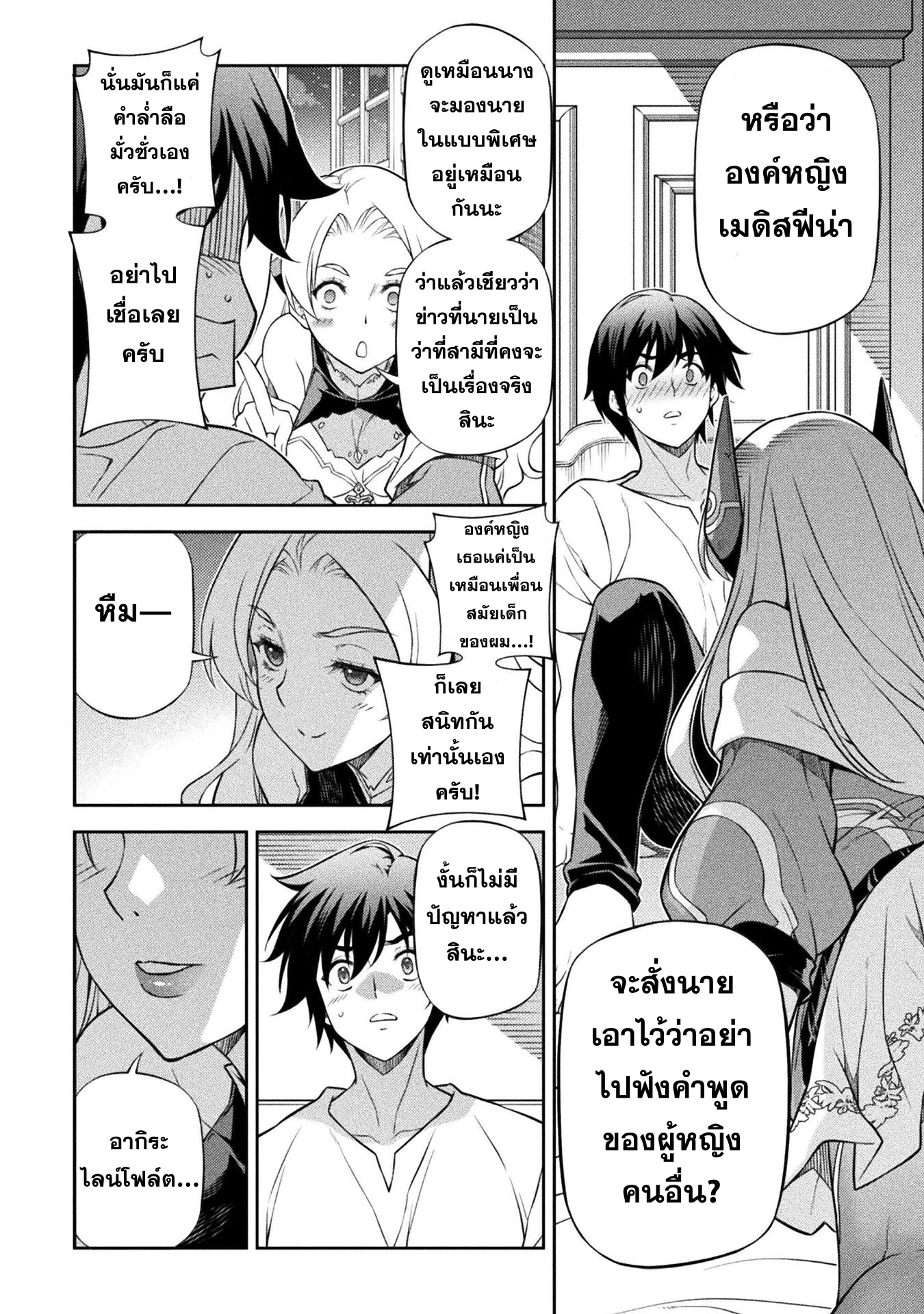 Drawing: Saikyou Mangaka wa Oekaki Skill de Isekai Musou Suru! นักวาดมังงะผู้ไร้เทียมทาน ณ แดนต่างโลก - หน้า 5
