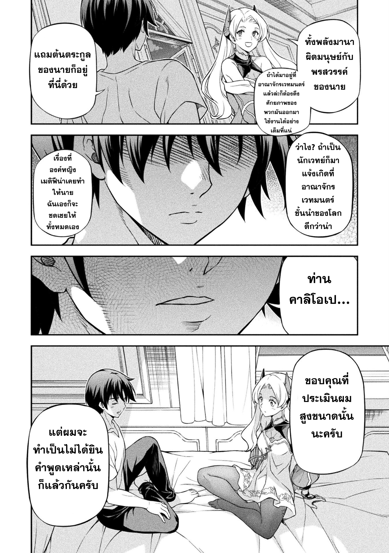 Drawing: Saikyou Mangaka wa Oekaki Skill de Isekai Musou Suru! นักวาดมังงะผู้ไร้เทียมทาน ณ แดนต่างโลก - หน้า 7
