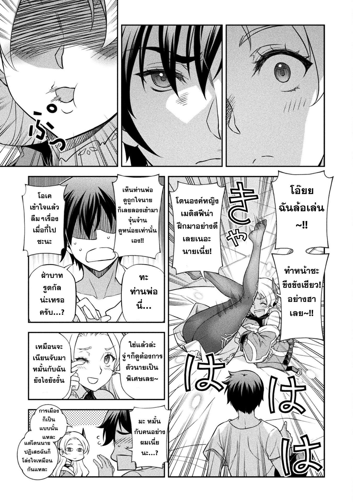 Drawing: Saikyou Mangaka wa Oekaki Skill de Isekai Musou Suru! นักวาดมังงะผู้ไร้เทียมทาน ณ แดนต่างโลก - หน้า 8