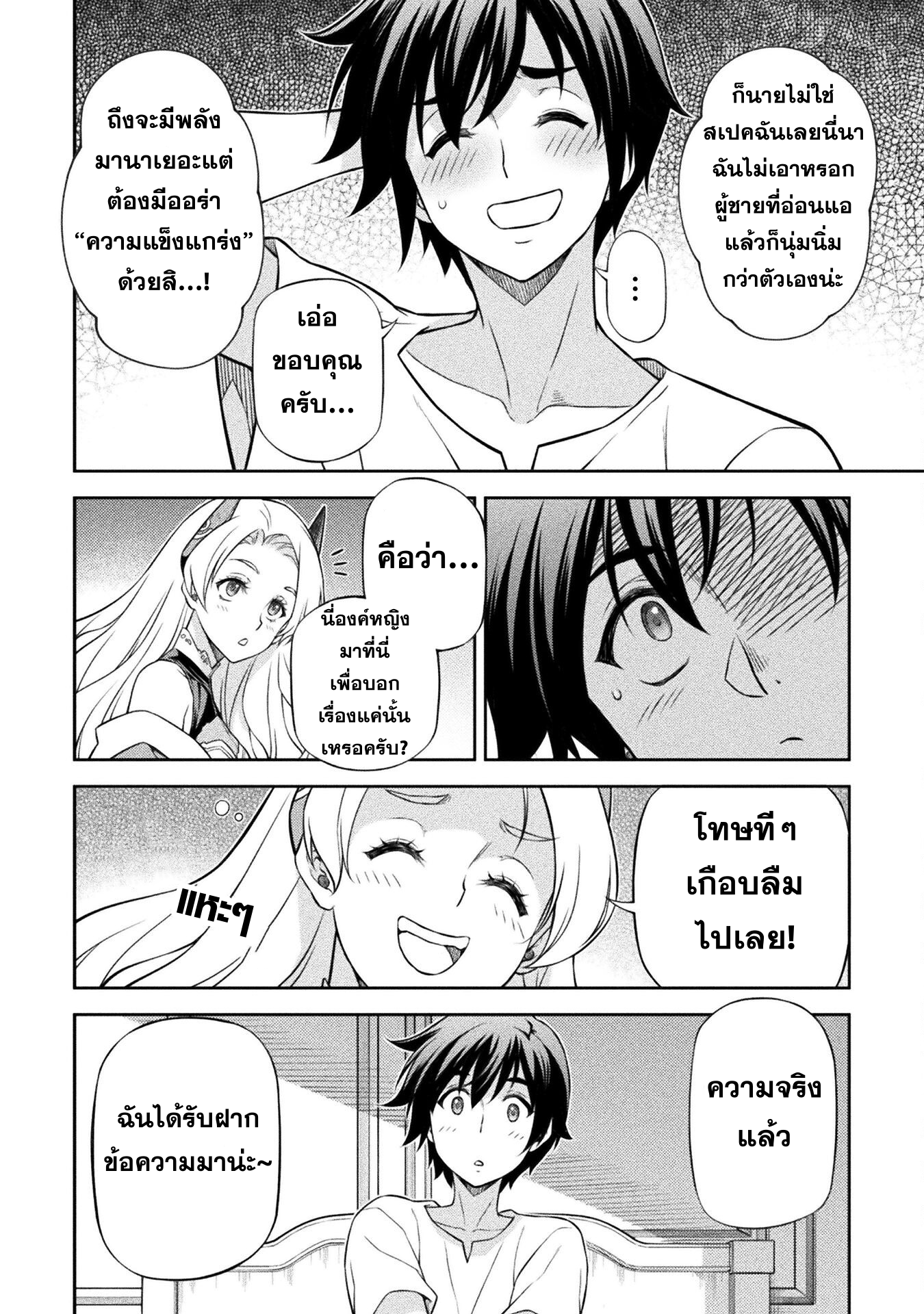 Drawing: Saikyou Mangaka wa Oekaki Skill de Isekai Musou Suru! นักวาดมังงะผู้ไร้เทียมทาน ณ แดนต่างโลก - หน้า 9