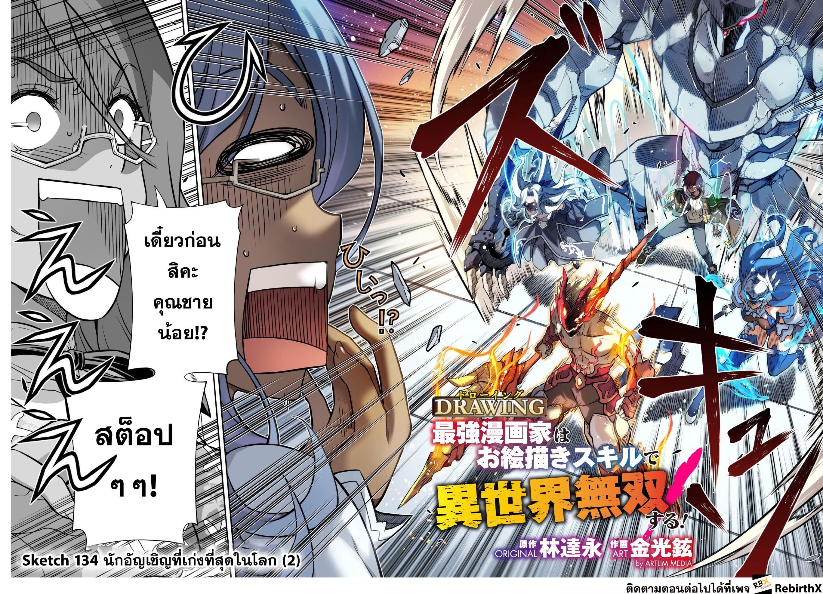 Drawing: Saikyou Mangaka wa Oekaki Skill de Isekai Musou Suru! นักวาดมังงะผู้ไร้เทียมทาน ณ แดนต่างโลก - หน้า 3