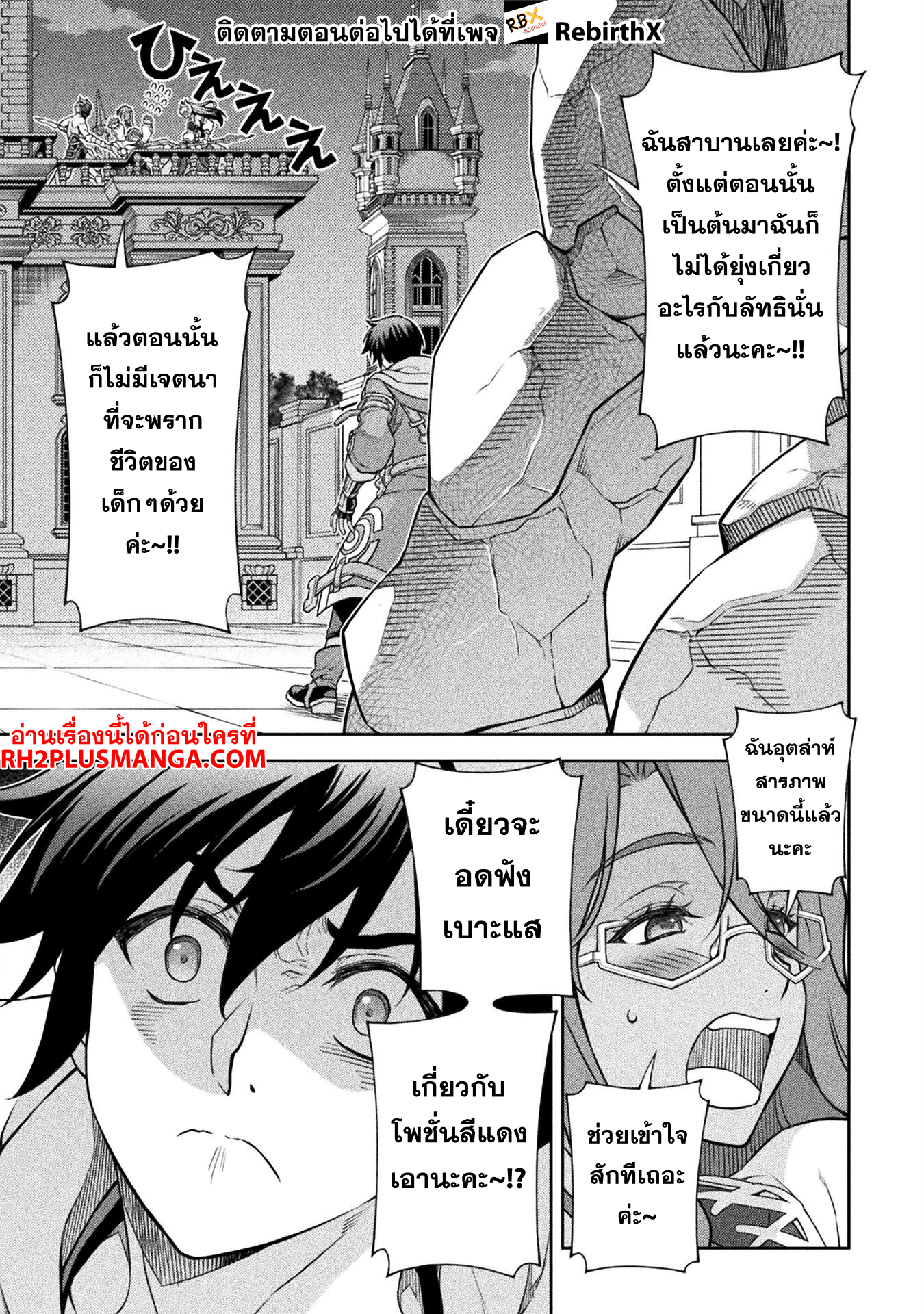 Drawing: Saikyou Mangaka wa Oekaki Skill de Isekai Musou Suru! นักวาดมังงะผู้ไร้เทียมทาน ณ แดนต่างโลก - หน้า 5