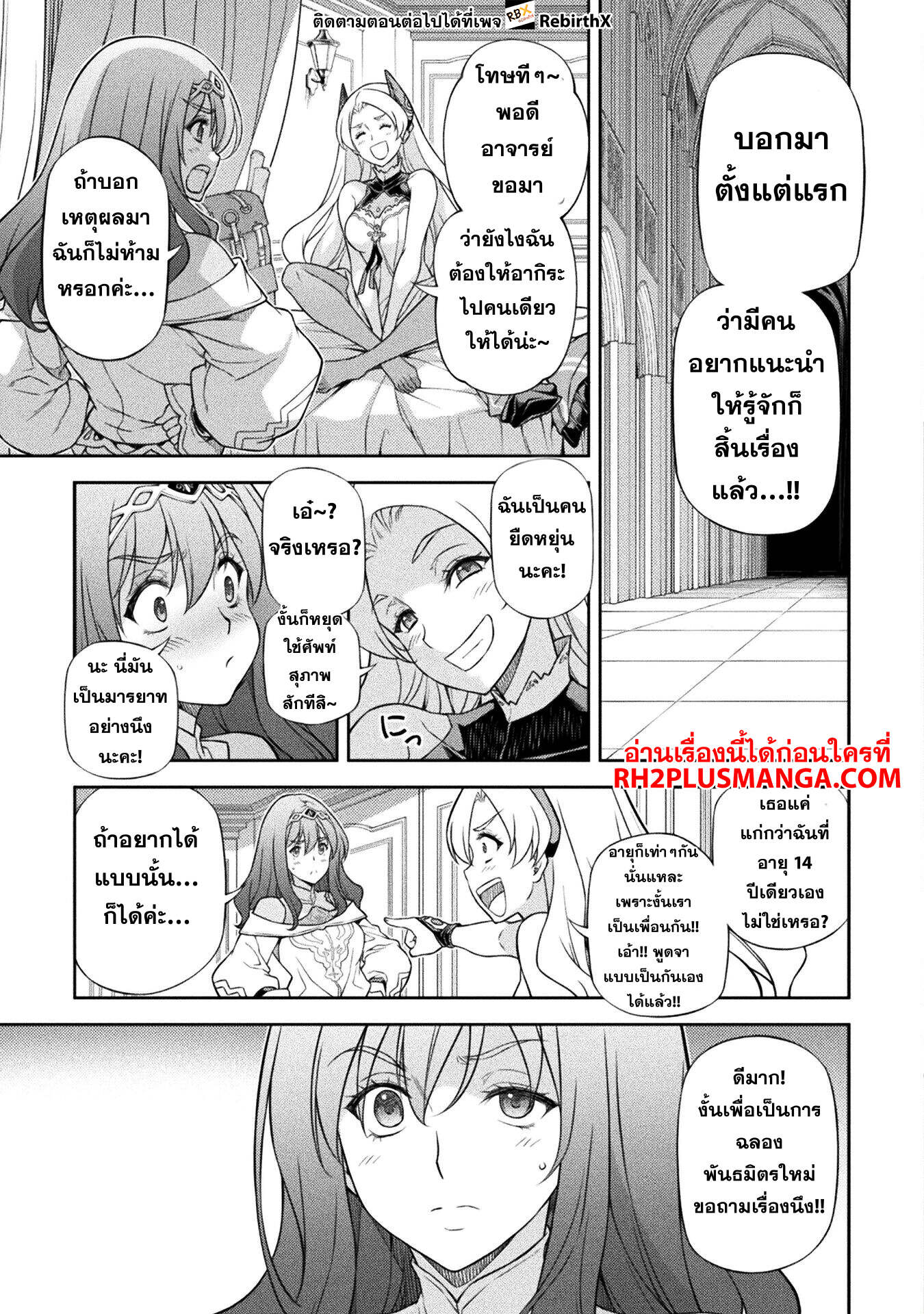 Drawing: Saikyou Mangaka wa Oekaki Skill de Isekai Musou Suru! นักวาดมังงะผู้ไร้เทียมทาน ณ แดนต่างโลก - หน้า 12