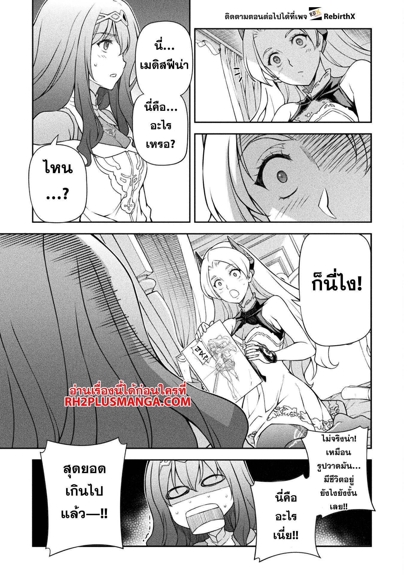 Drawing: Saikyou Mangaka wa Oekaki Skill de Isekai Musou Suru! นักวาดมังงะผู้ไร้เทียมทาน ณ แดนต่างโลก - หน้า 14