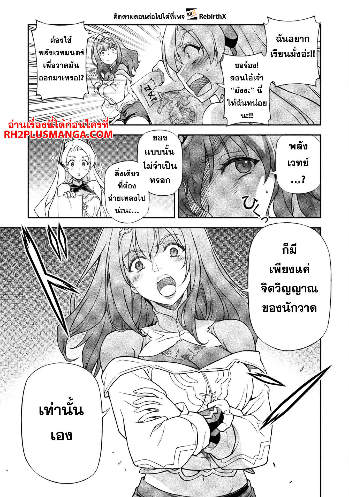 Drawing: Saikyou Mangaka wa Oekaki Skill de Isekai Musou Suru! นักวาดมังงะผู้ไร้เทียมทาน ณ แดนต่างโลก - หน้า 16