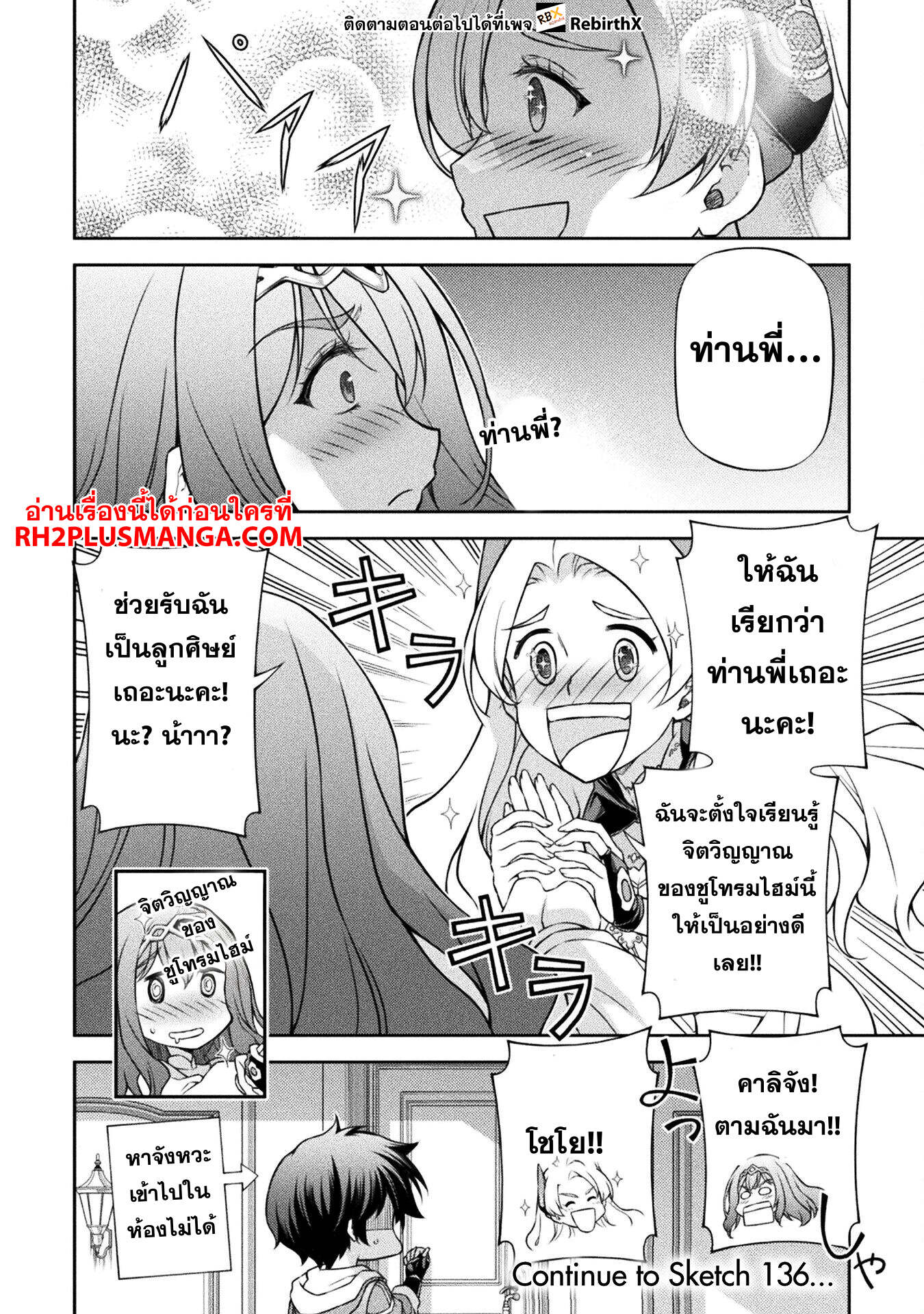 Drawing: Saikyou Mangaka wa Oekaki Skill de Isekai Musou Suru! นักวาดมังงะผู้ไร้เทียมทาน ณ แดนต่างโลก - หน้า 17