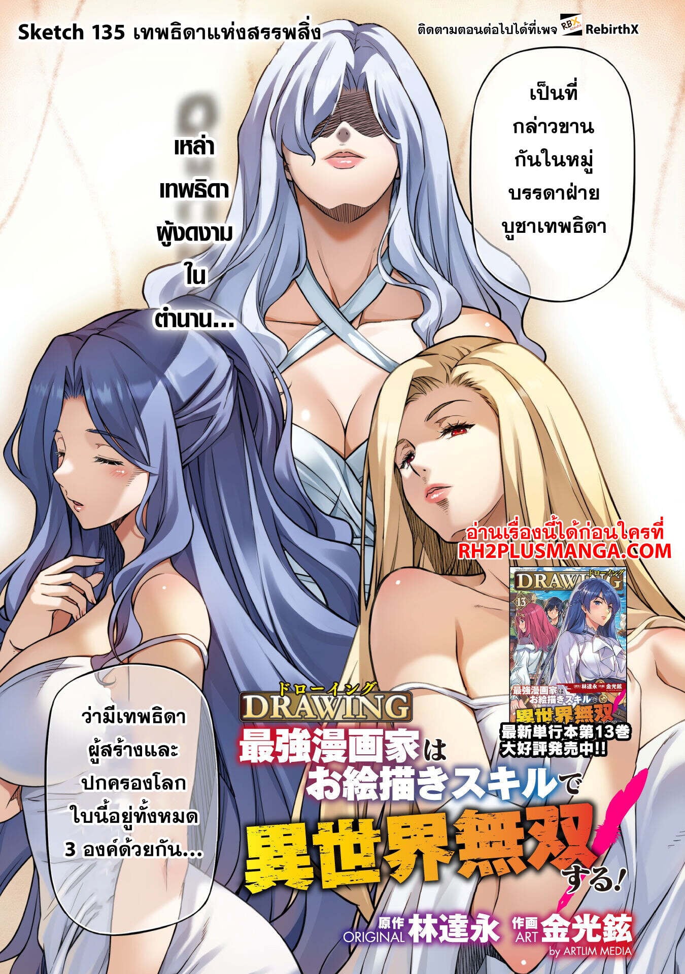 Drawing: Saikyou Mangaka wa Oekaki Skill de Isekai Musou Suru! นักวาดมังงะผู้ไร้เทียมทาน ณ แดนต่างโลก - หน้า 2