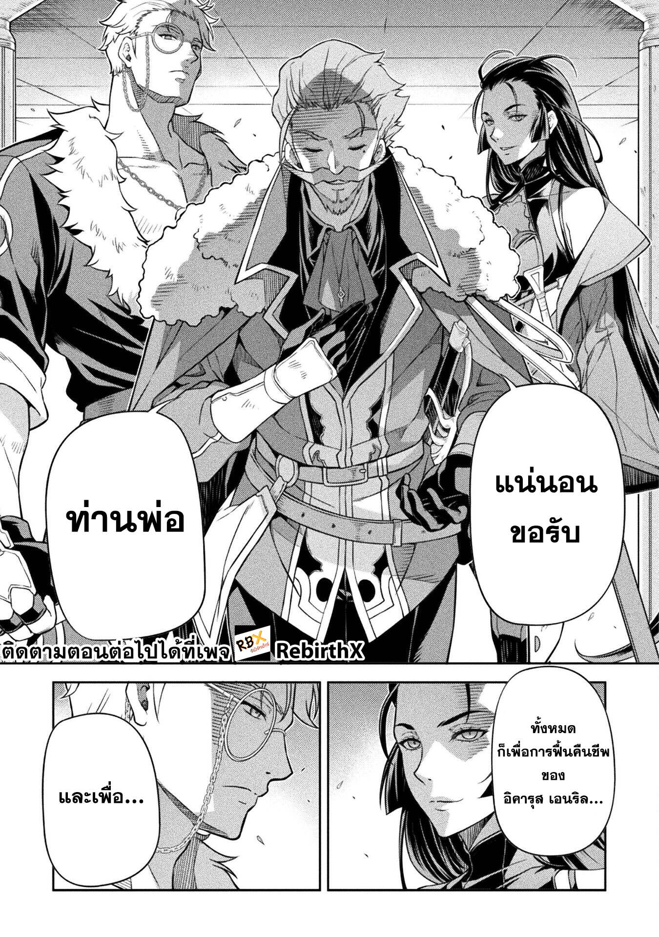 Drawing: Saikyou Mangaka wa Oekaki Skill de Isekai Musou Suru! นักวาดมังงะผู้ไร้เทียมทาน ณ แดนต่างโลก - หน้า 16