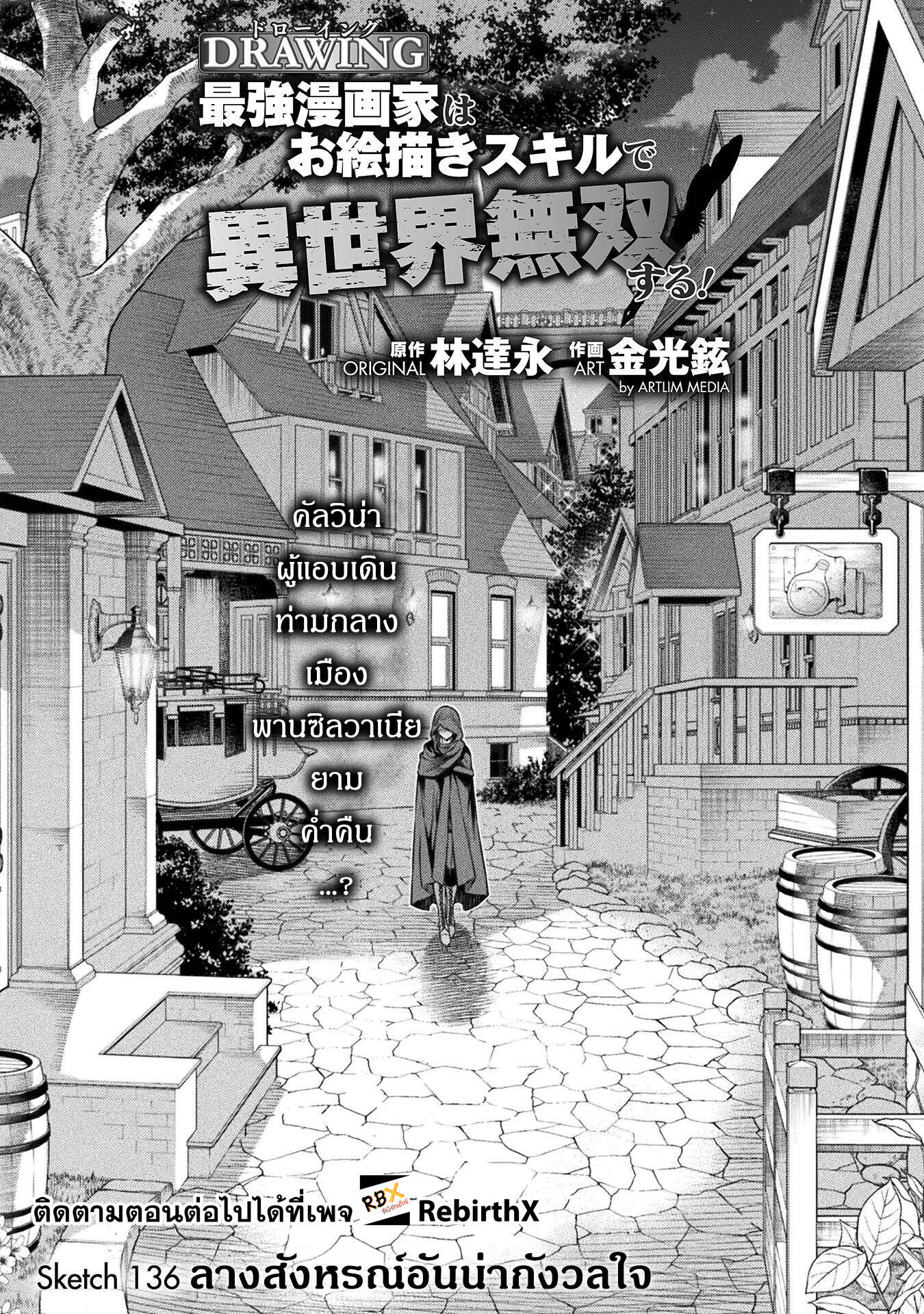 Drawing: Saikyou Mangaka wa Oekaki Skill de Isekai Musou Suru! นักวาดมังงะผู้ไร้เทียมทาน ณ แดนต่างโลก - หน้า 2