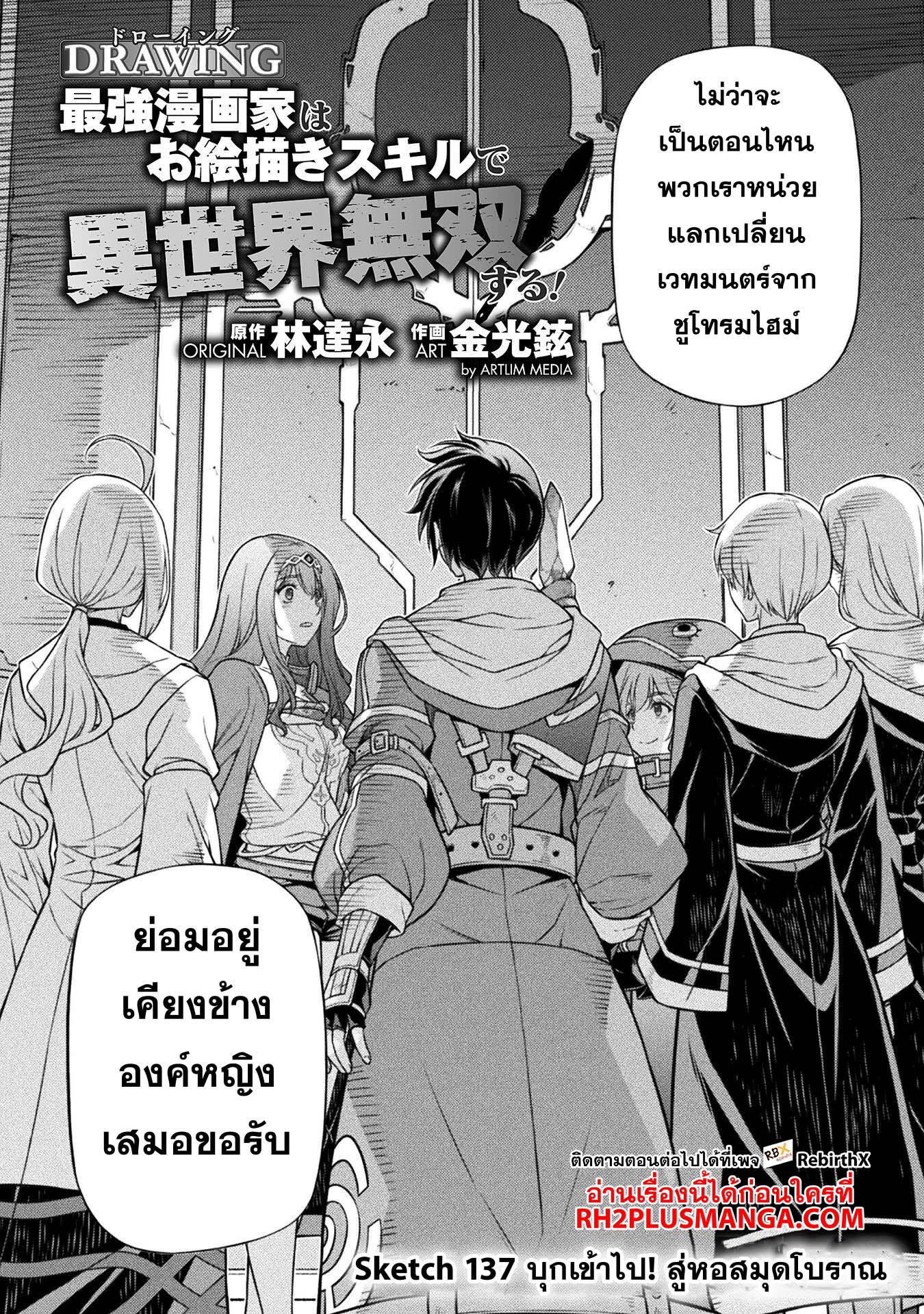 Drawing: Saikyou Mangaka wa Oekaki Skill de Isekai Musou Suru! นักวาดมังงะผู้ไร้เทียมทาน ณ แดนต่างโลก - หน้า 3