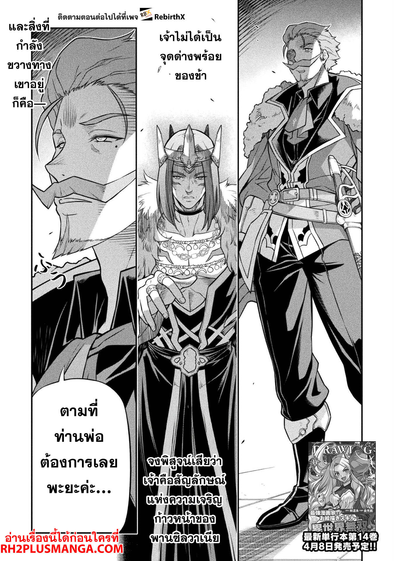 Drawing: Saikyou Mangaka wa Oekaki Skill de Isekai Musou Suru! นักวาดมังงะผู้ไร้เทียมทาน ณ แดนต่างโลก - หน้า 2