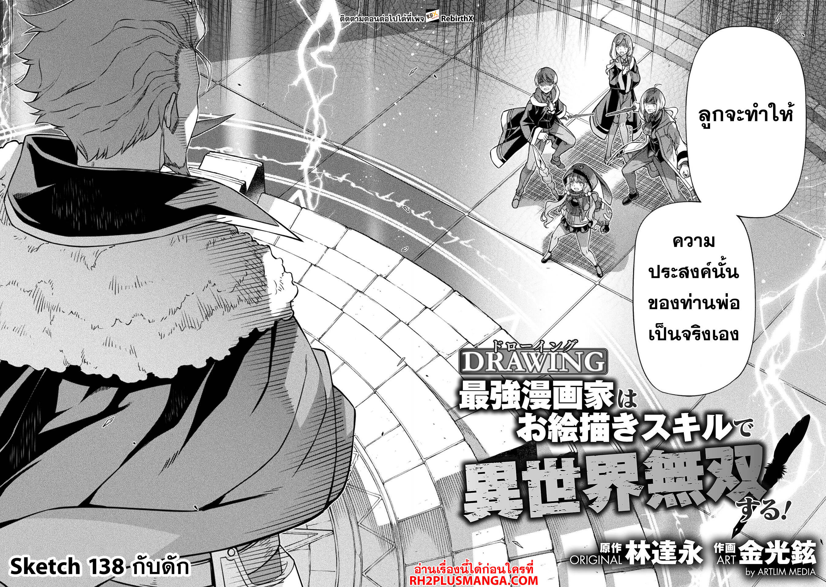 Drawing: Saikyou Mangaka wa Oekaki Skill de Isekai Musou Suru! นักวาดมังงะผู้ไร้เทียมทาน ณ แดนต่างโลก - หน้า 3