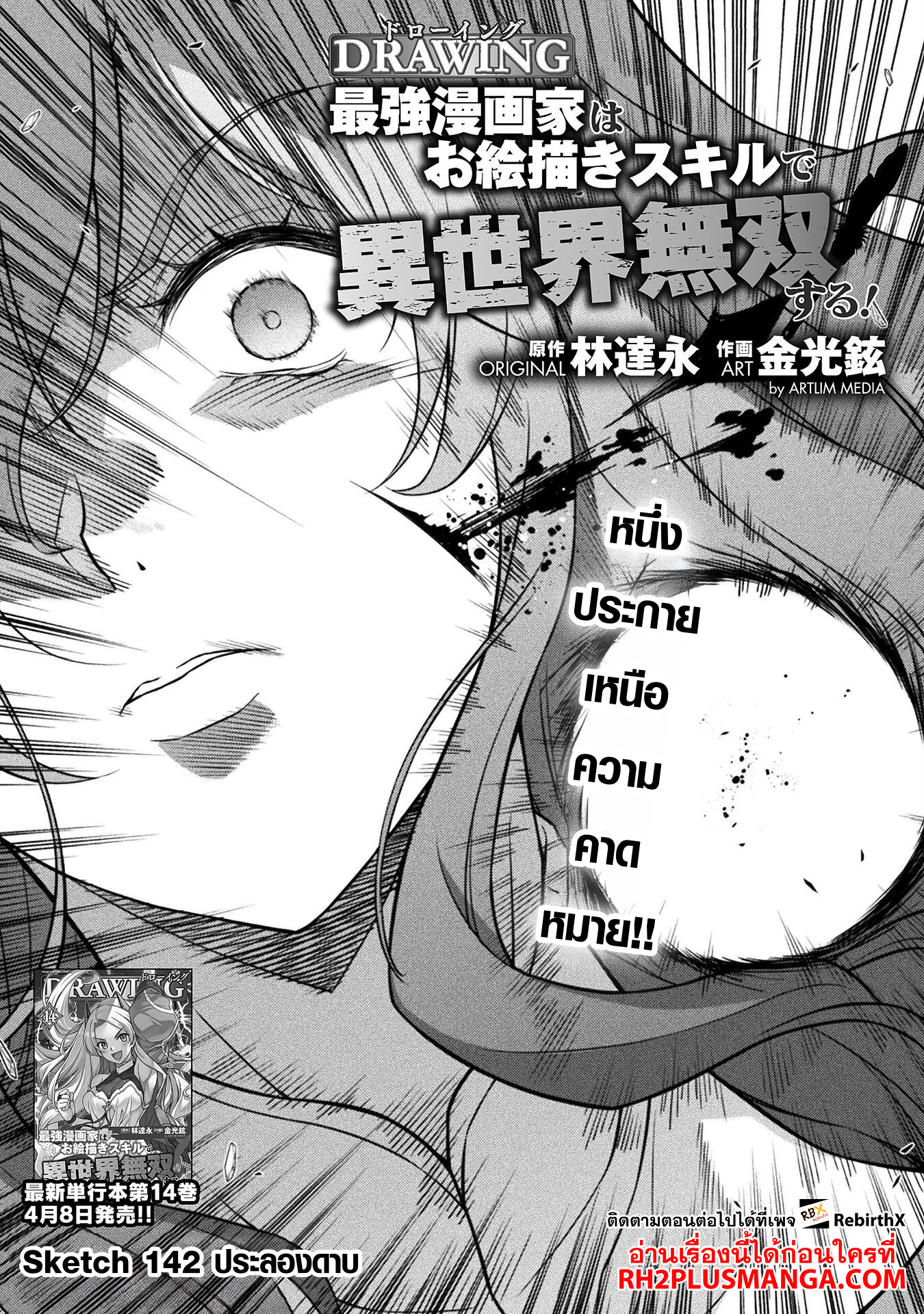 Drawing: Saikyou Mangaka wa Oekaki Skill de Isekai Musou Suru! นักวาดมังงะผู้ไร้เทียมทาน ณ แดนต่างโลก - หน้า 2