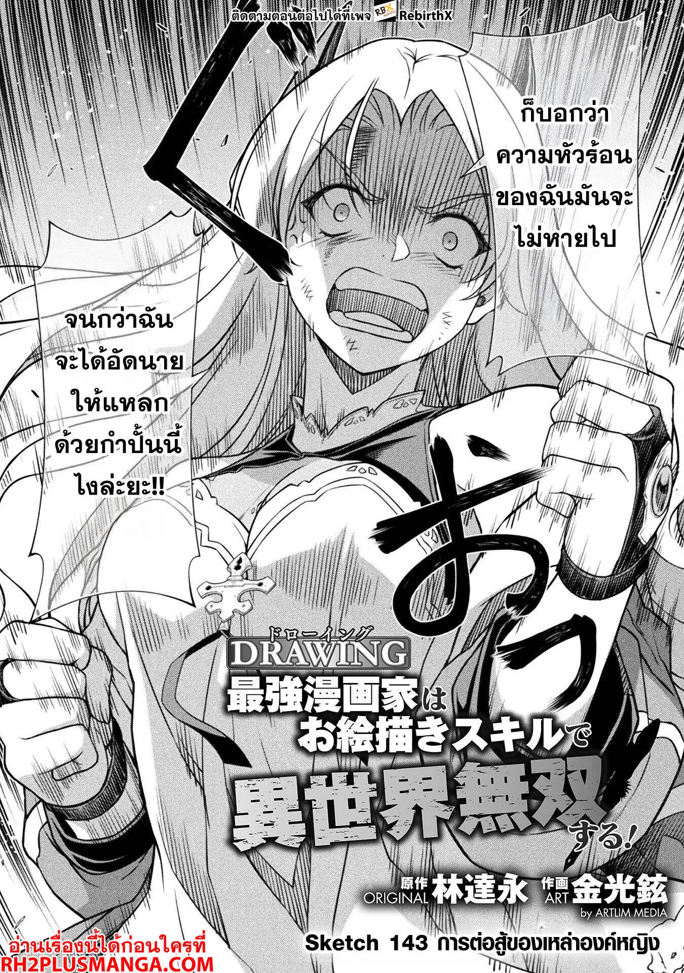Drawing: Saikyou Mangaka wa Oekaki Skill de Isekai Musou Suru! นักวาดมังงะผู้ไร้เทียมทาน ณ แดนต่างโลก - หน้า 3