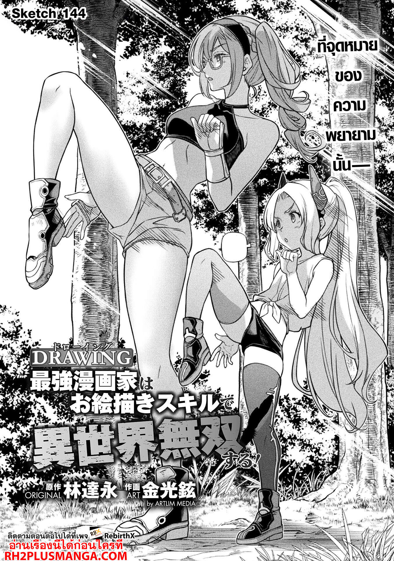 Drawing: Saikyou Mangaka wa Oekaki Skill de Isekai Musou Suru! นักวาดมังงะผู้ไร้เทียมทาน ณ แดนต่างโลก - หน้า 2